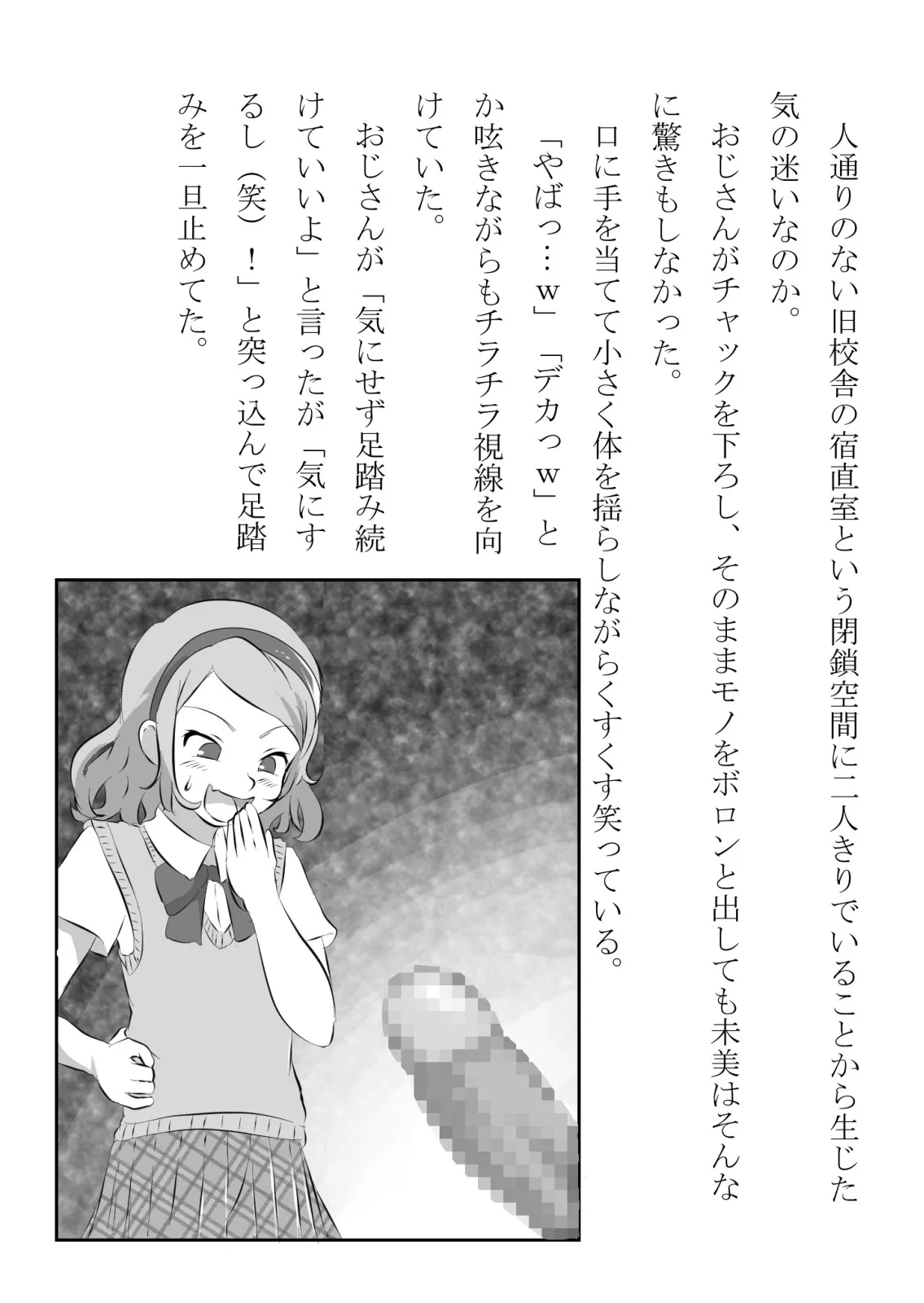 猫かぶりの妹が中年用務員とイチャラブ関係になるのをひたすら傍観していた話 - 18ページ