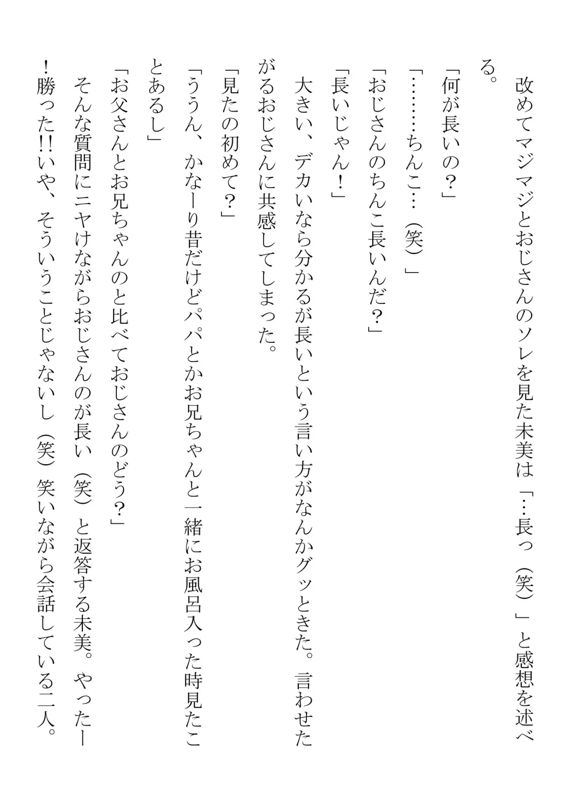 猫かぶりの妹が中年用務員とイチャラブ関係になるのをひたすら傍観していた話 - 19ページ