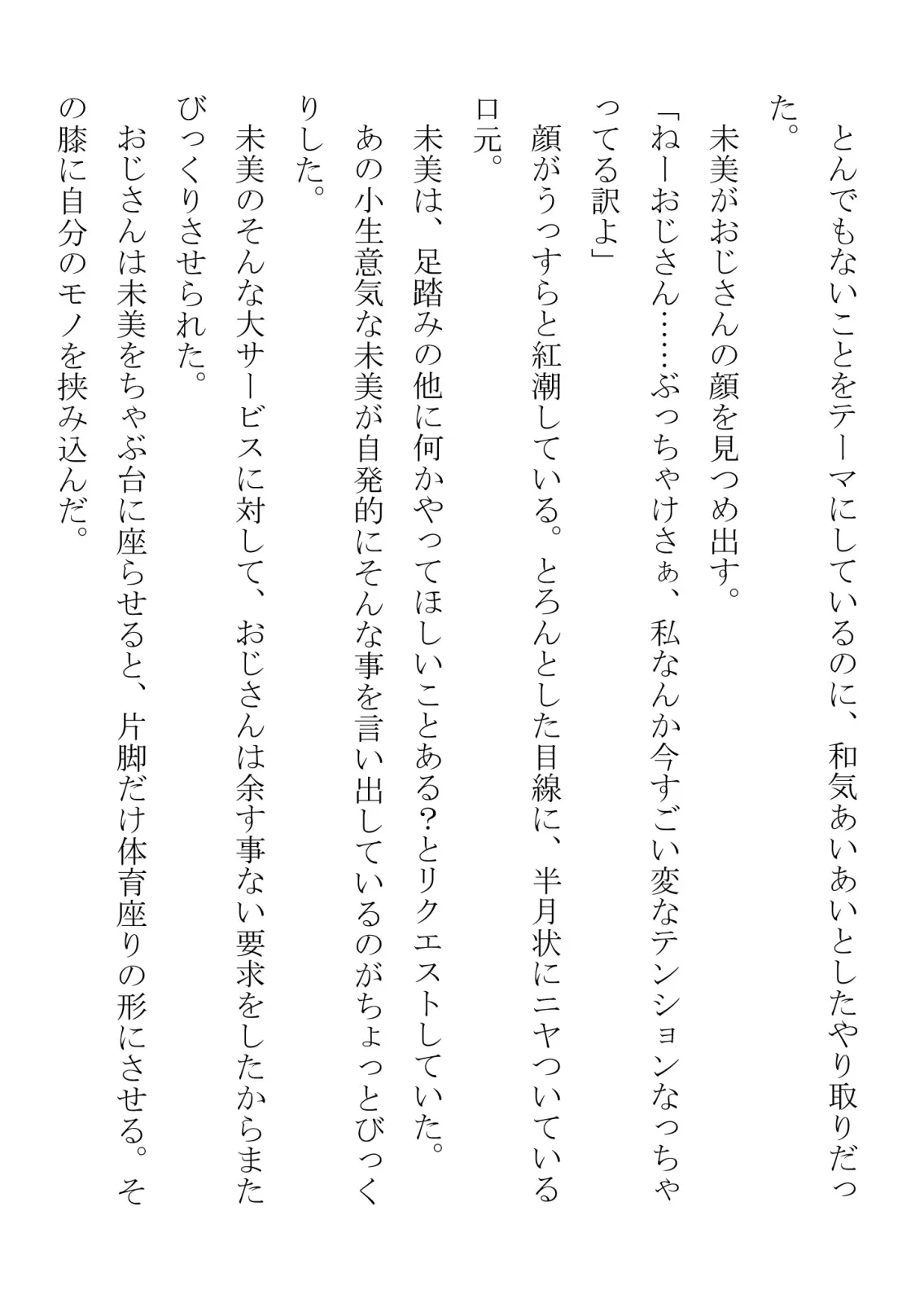 猫かぶりの妹が中年用務員とイチャラブ関係になるのをひたすら傍観していた話 - 20ページ