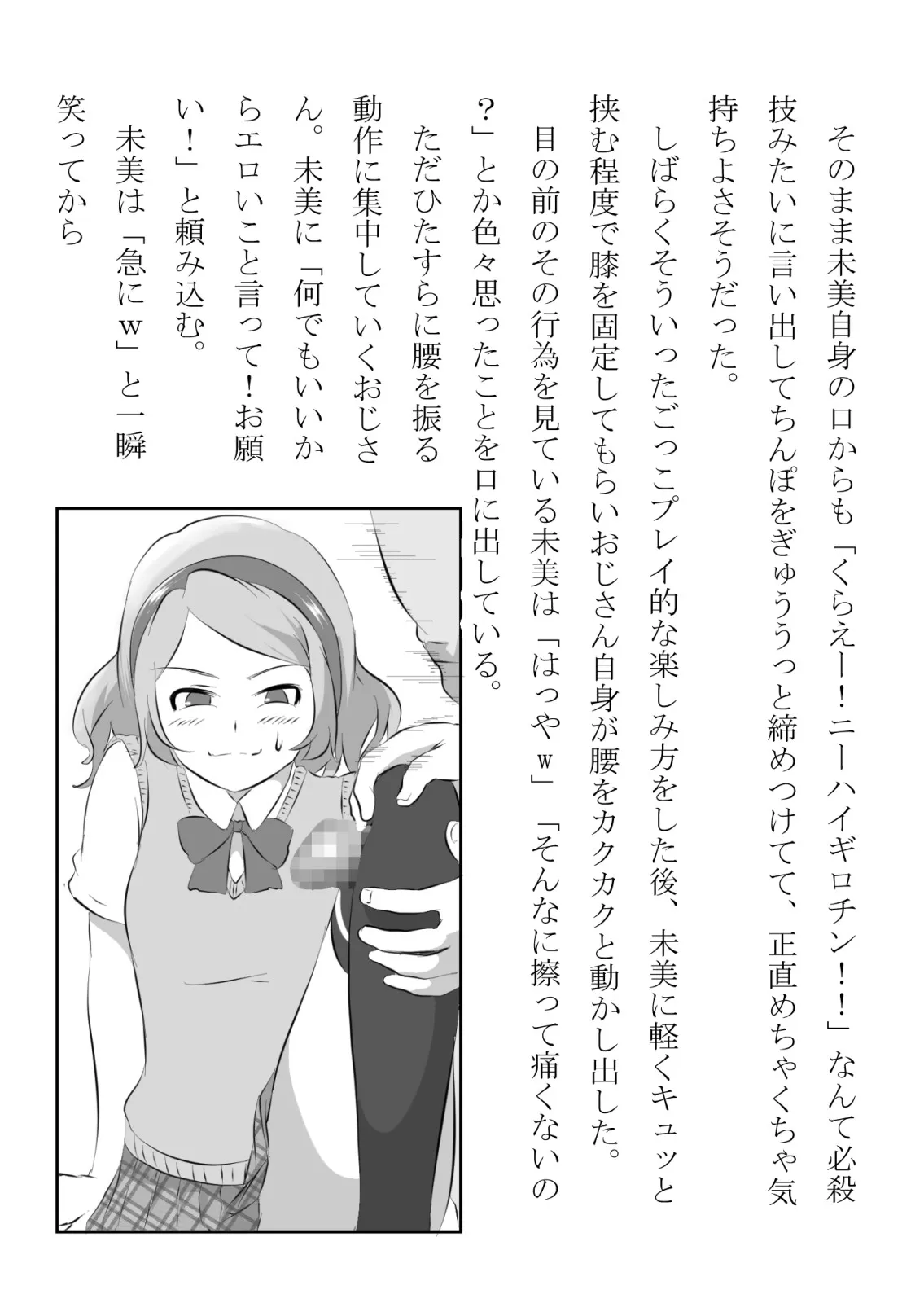 猫かぶりの妹が中年用務員とイチャラブ関係になるのをひたすら傍観していた話 - 22ページ