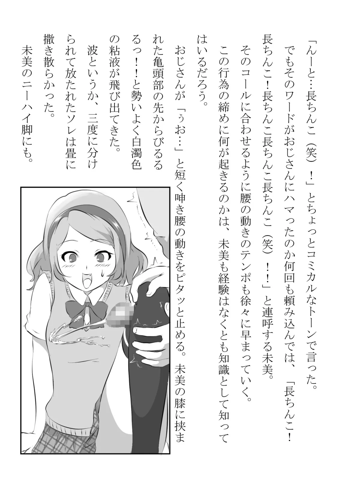 猫かぶりの妹が中年用務員とイチャラブ関係になるのをひたすら傍観していた話 - 23ページ