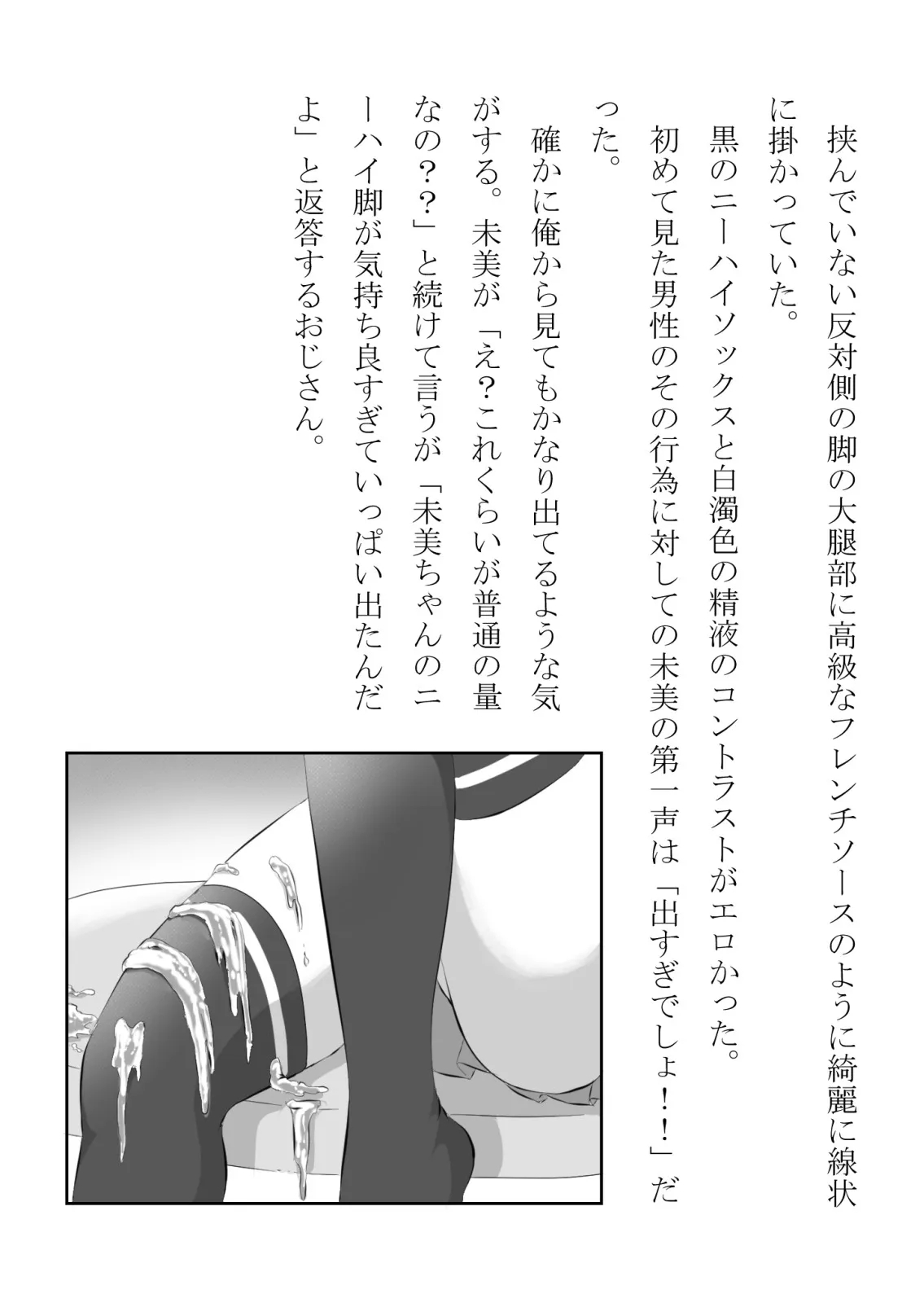 猫かぶりの妹が中年用務員とイチャラブ関係になるのをひたすら傍観していた話 - 24ページ