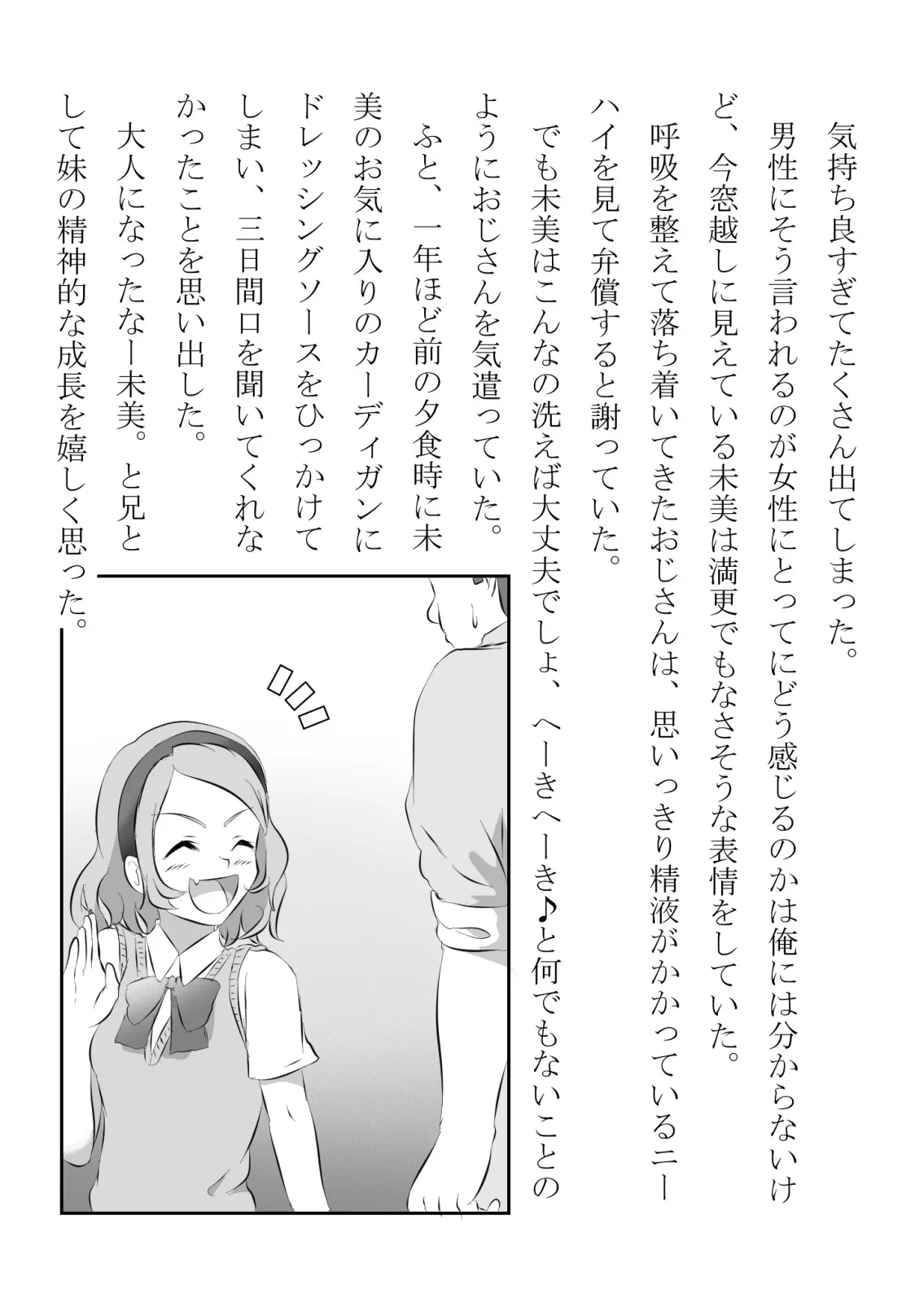 猫かぶりの妹が中年用務員とイチャラブ関係になるのをひたすら傍観していた話 - 25ページ