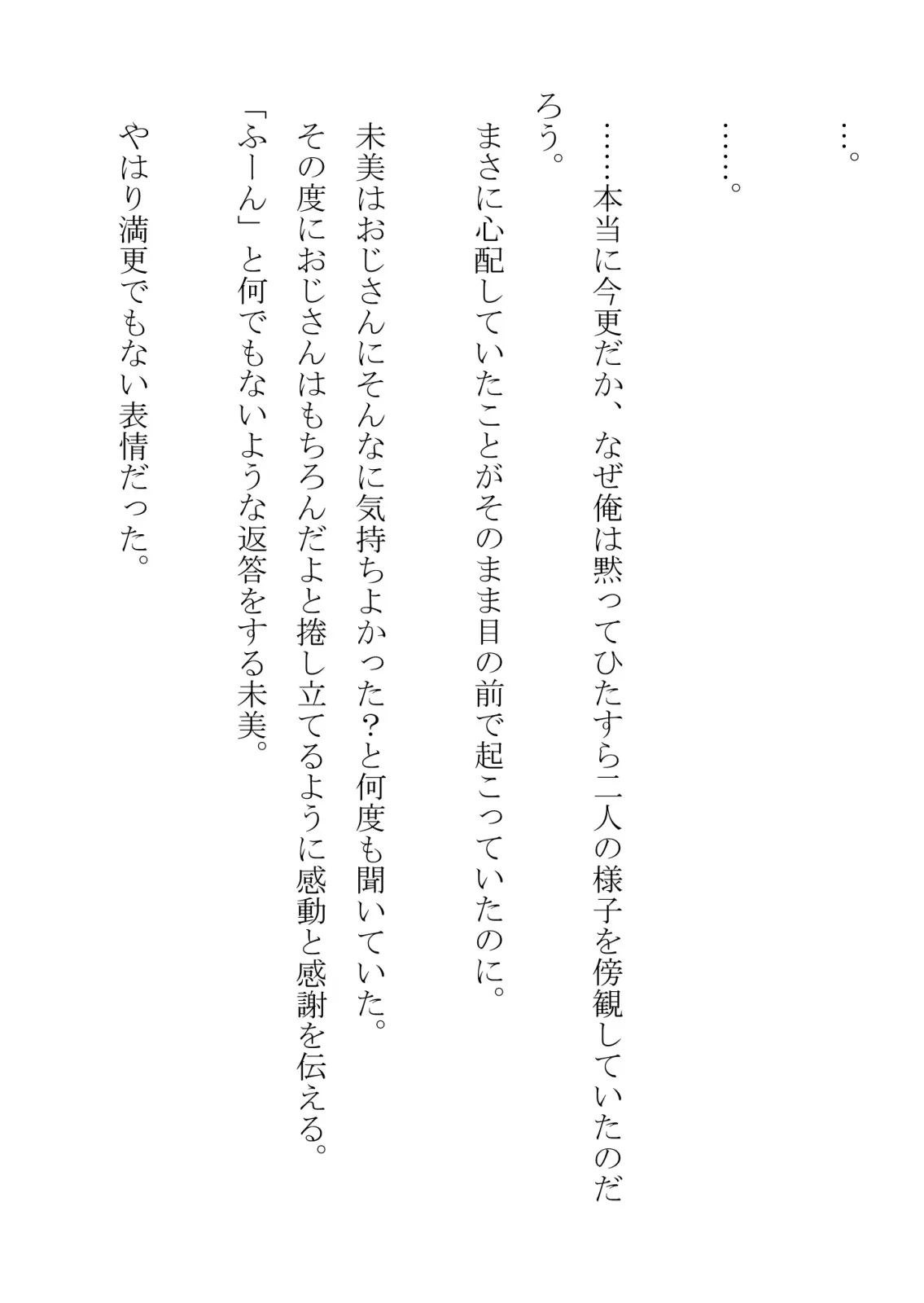 猫かぶりの妹が中年用務員とイチャラブ関係になるのをひたすら傍観していた話 - 26ページ