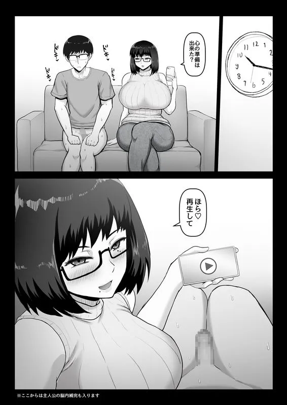 蠱惑的な彼女は「ネトラセ」に協力的で僕の鬱勃起を見て笑みを浮かべる。 - 8ページ