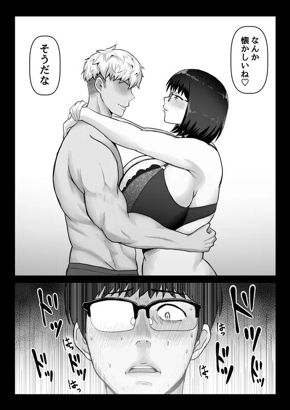 蠱惑的な彼女は「ネトラセ」に協力的で僕の鬱勃起を見て笑みを浮かべる。 - 11ページ