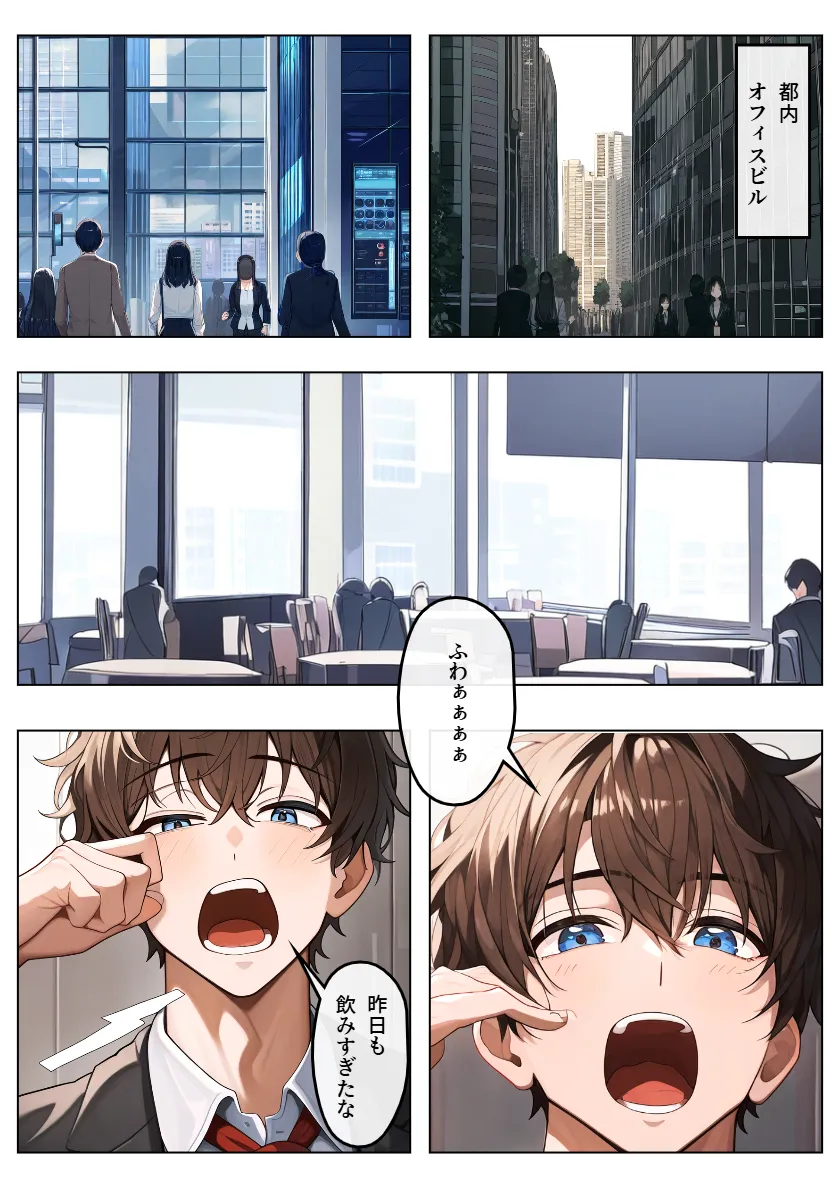 TS女体化してイケメンの俺が部長の生オナホになった話 - 1ページ