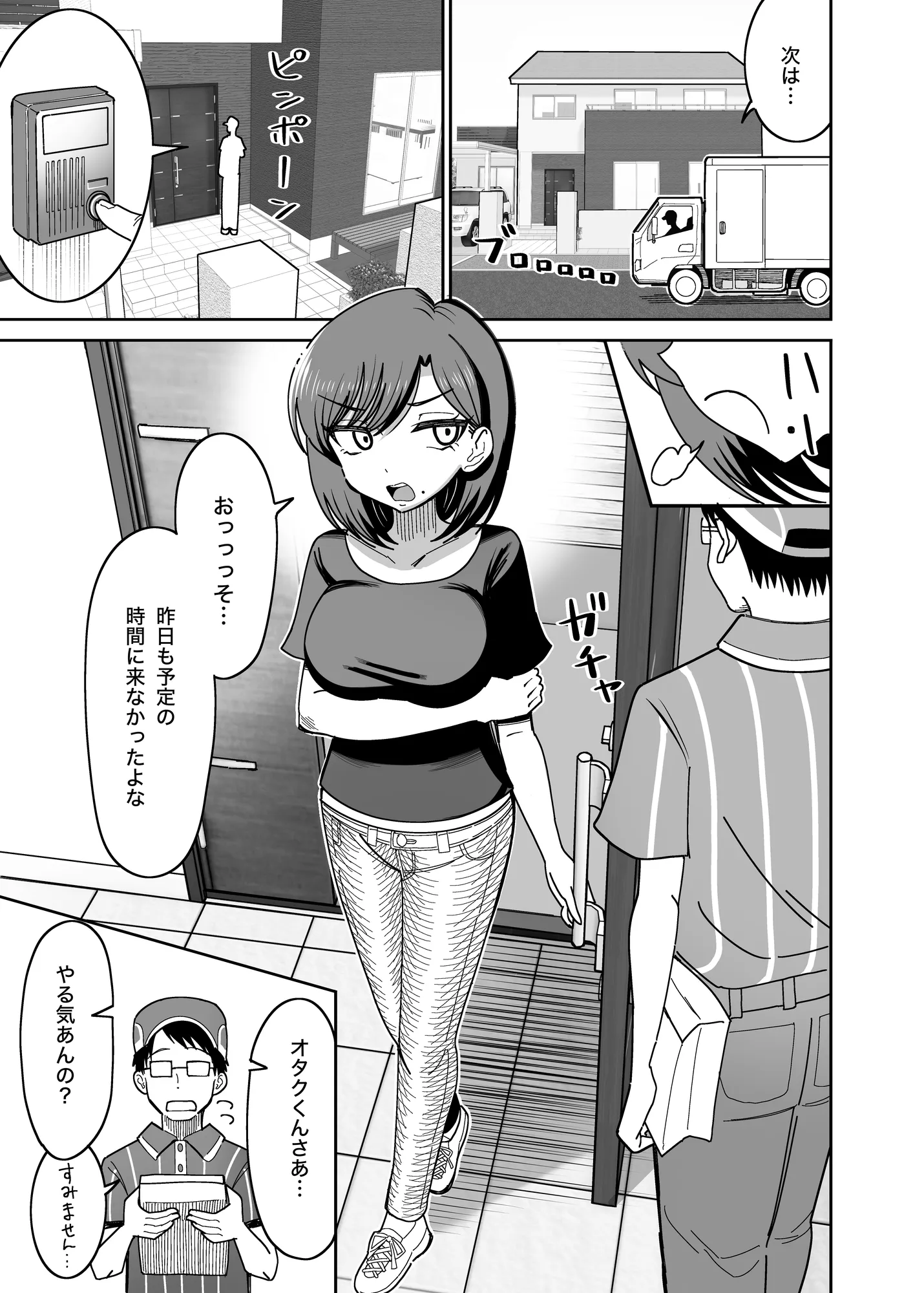 ギャル人妻んこに逆デリバリーする話 - 2ページ