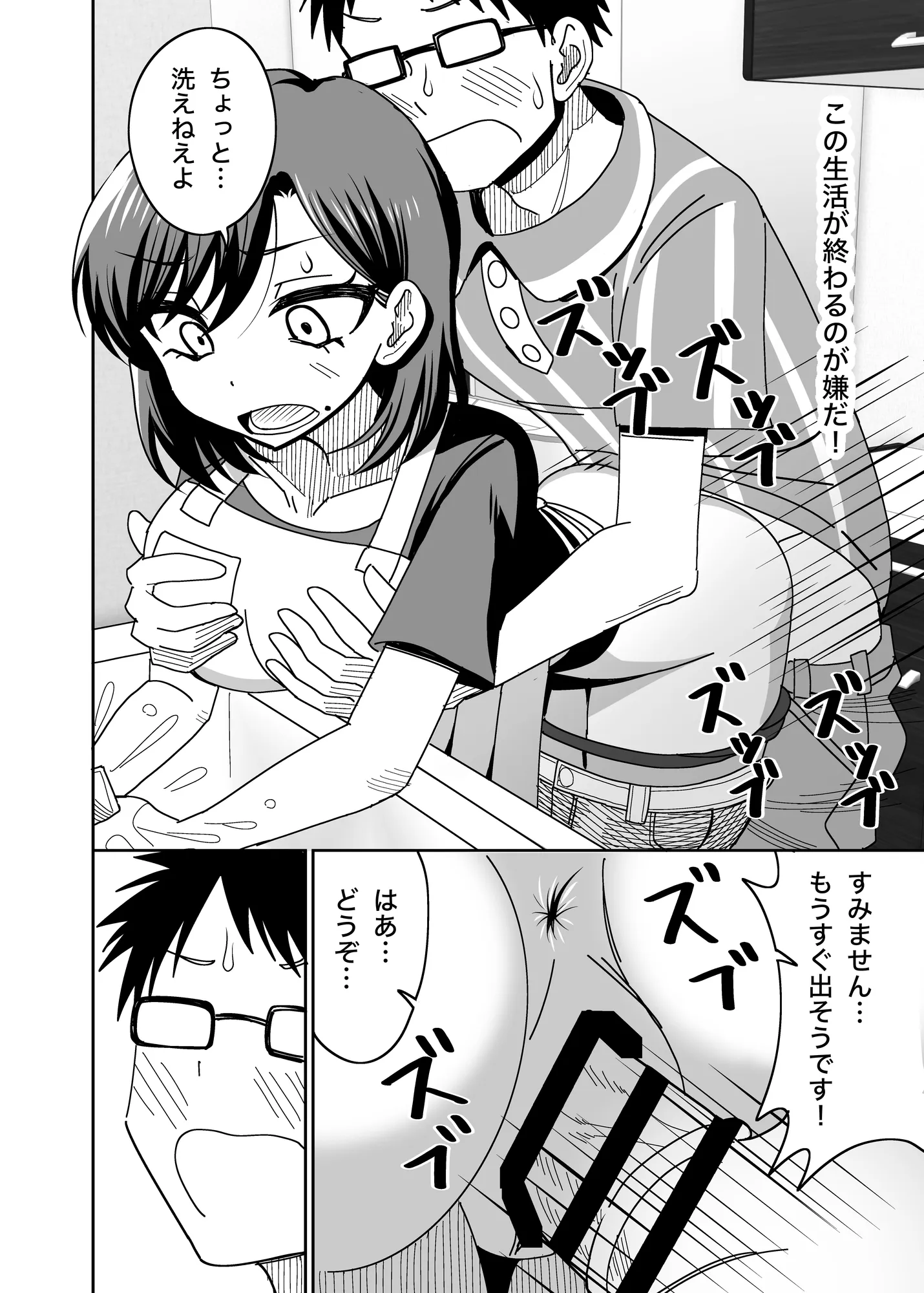 ギャル人妻んこに逆デリバリーする話 - 3ページ