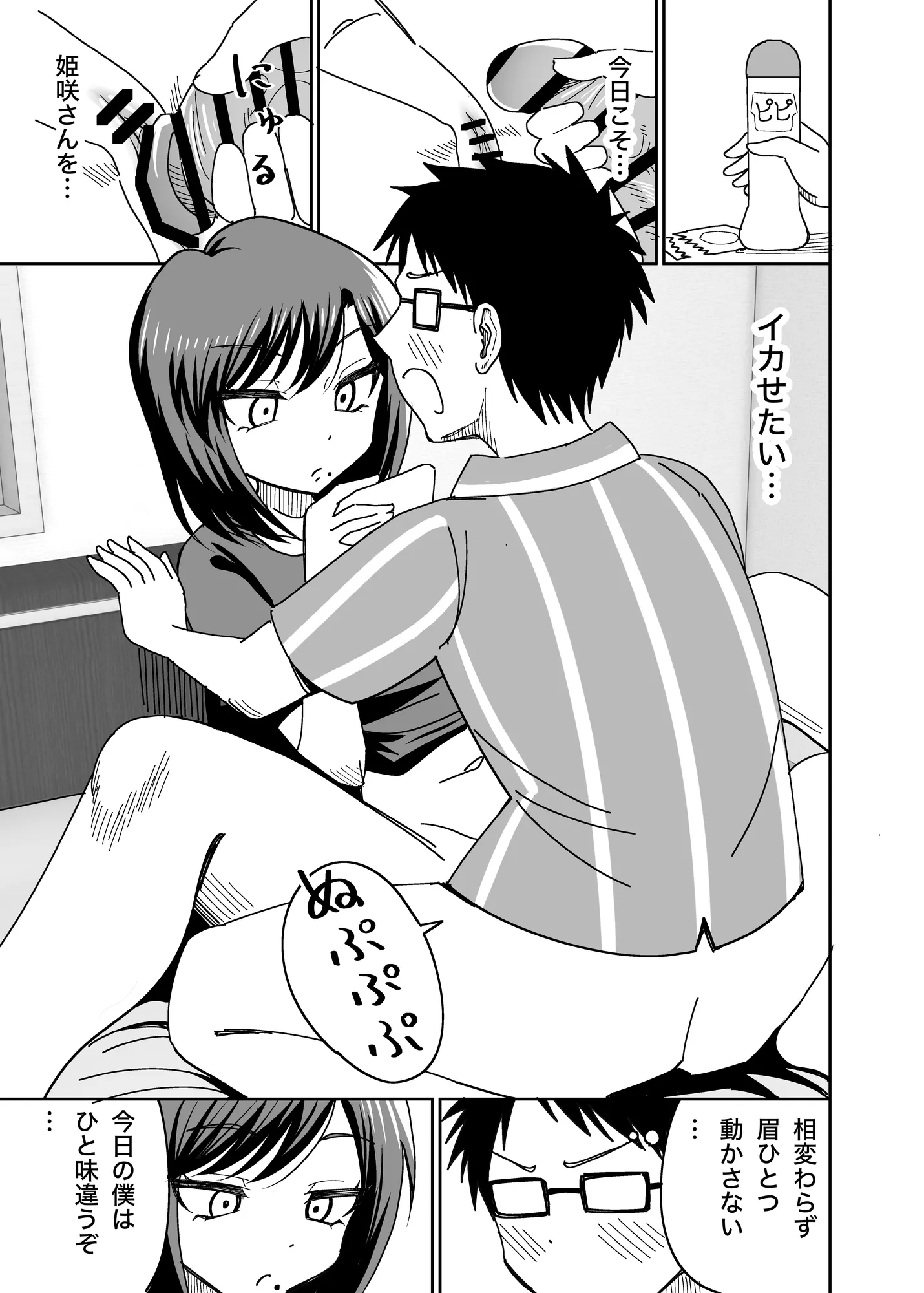 ギャル人妻んこに逆デリバリーする話 - 4ページ