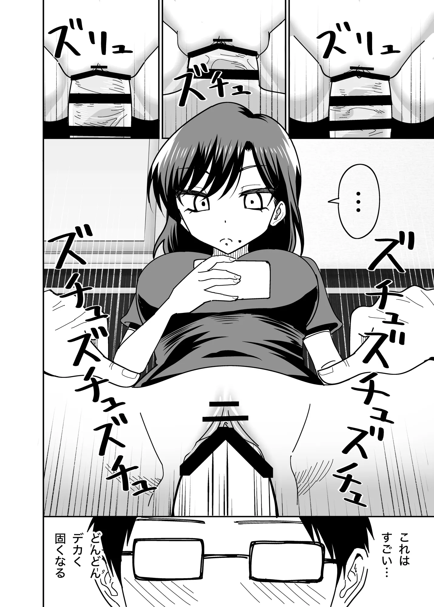 ギャル人妻んこに逆デリバリーする話 - 5ページ