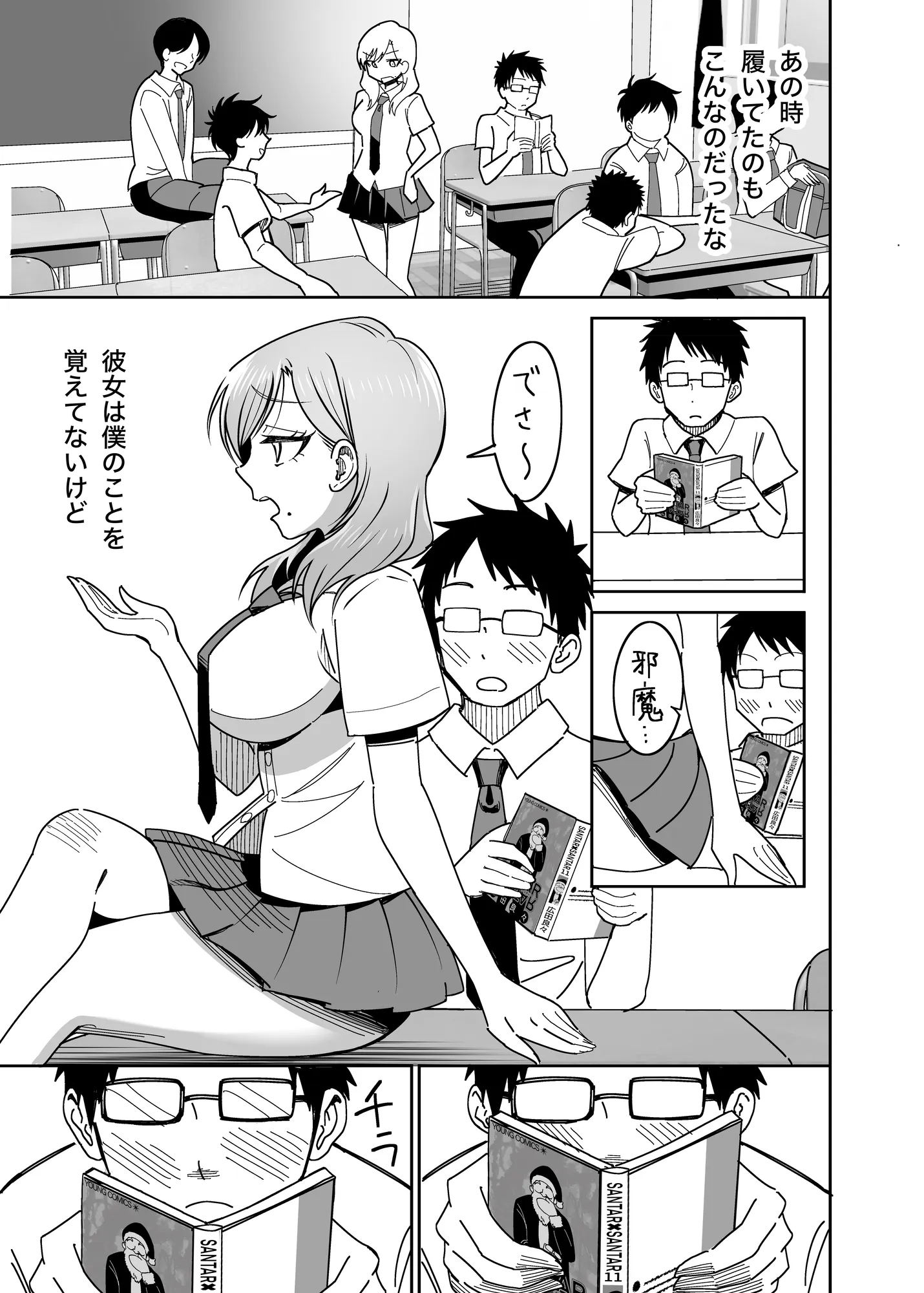 ギャル人妻んこに逆デリバリーする話 - 9ページ