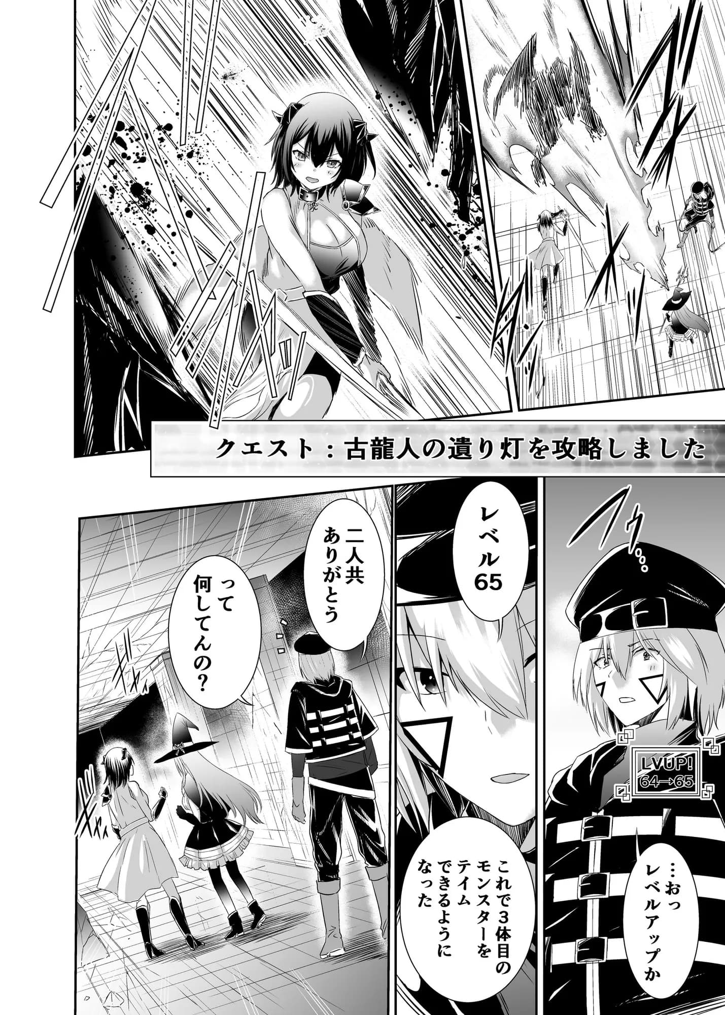 追放テイマーのNTR復讐譚3 - 3ページ