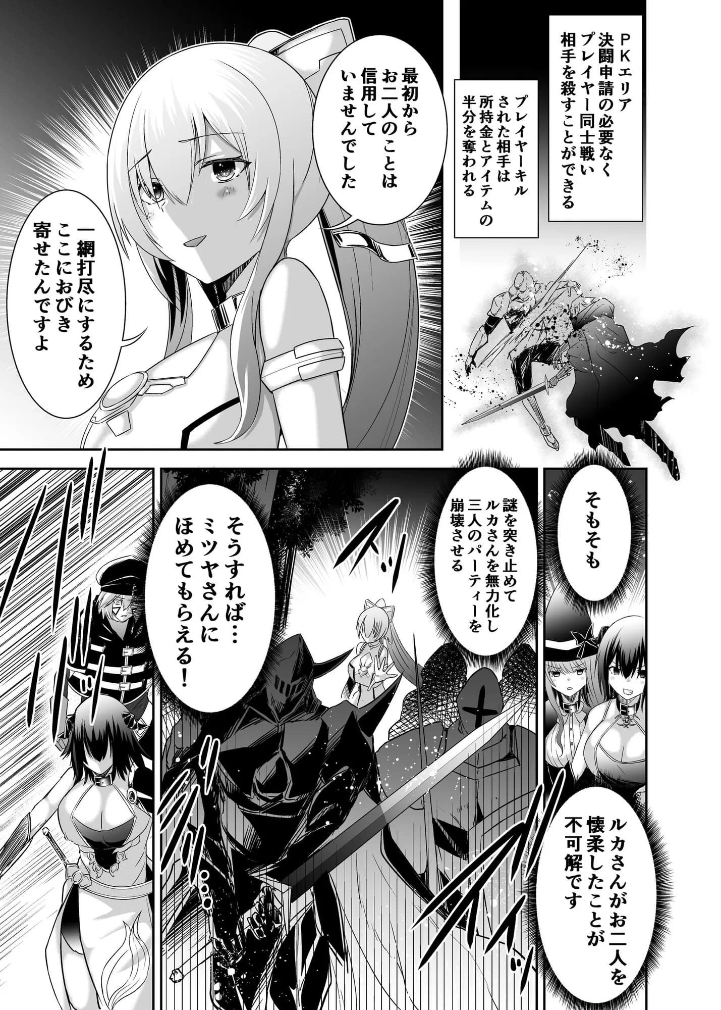 追放テイマーのNTR復讐譚3 - 18ページ