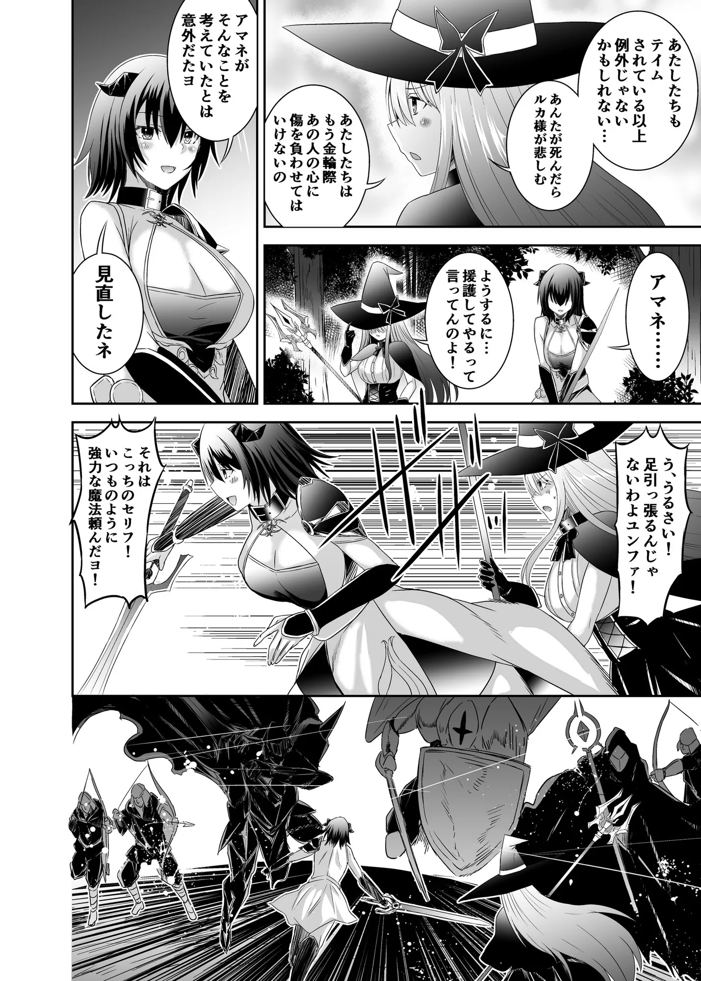 追放テイマーのNTR復讐譚3 - 21ページ