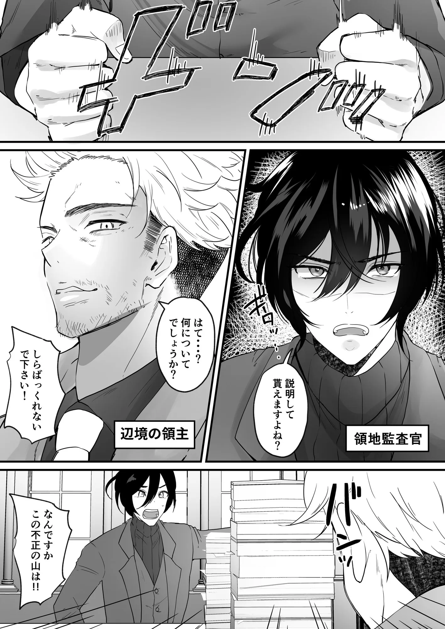 TSご奉仕メイド 〜悪徳領主の監査に来たのに女体化されて性処理メイドにされました〜 - 2ページ