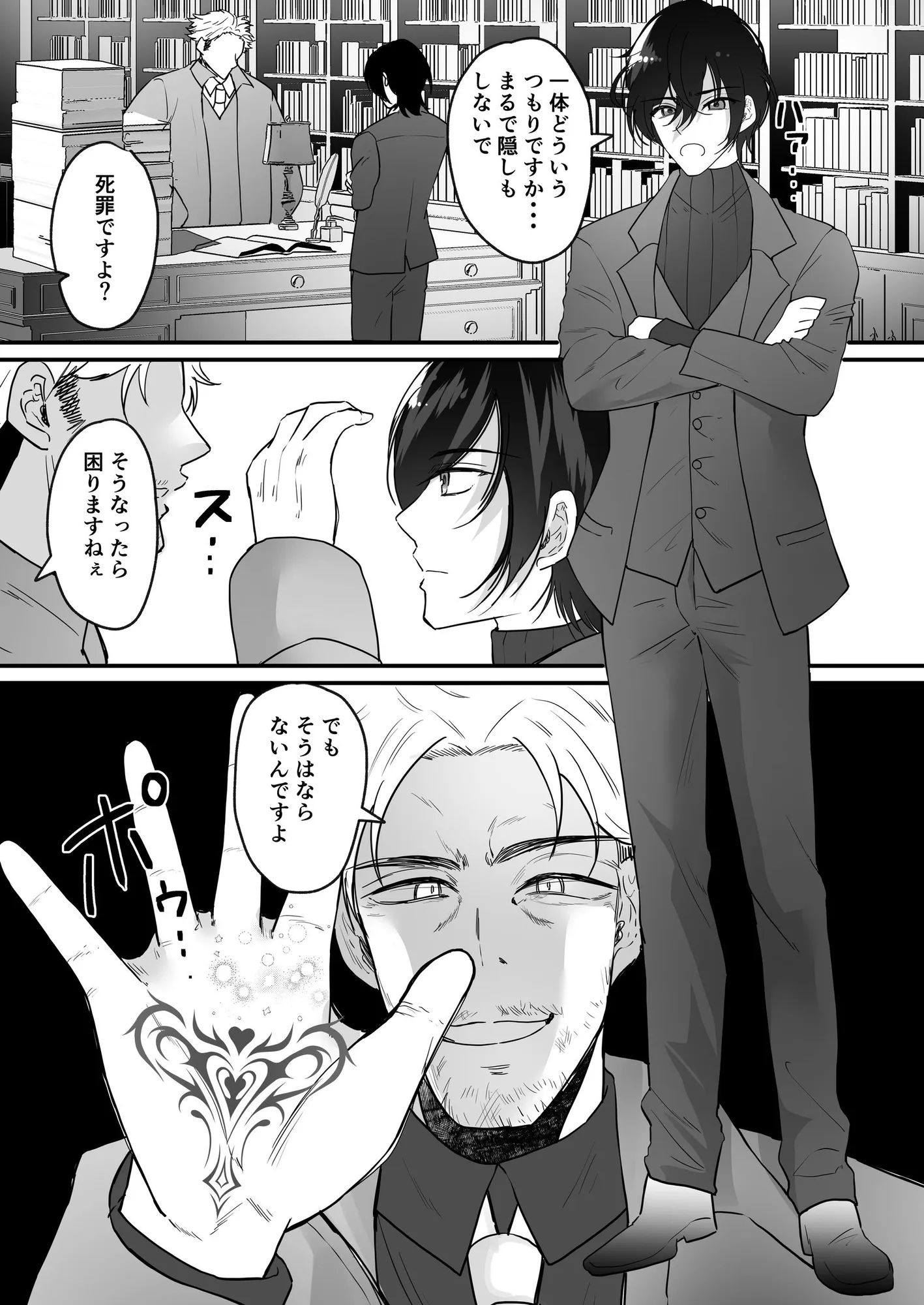 TSご奉仕メイド 〜悪徳領主の監査に来たのに女体化されて性処理メイドにされました〜 - 3ページ