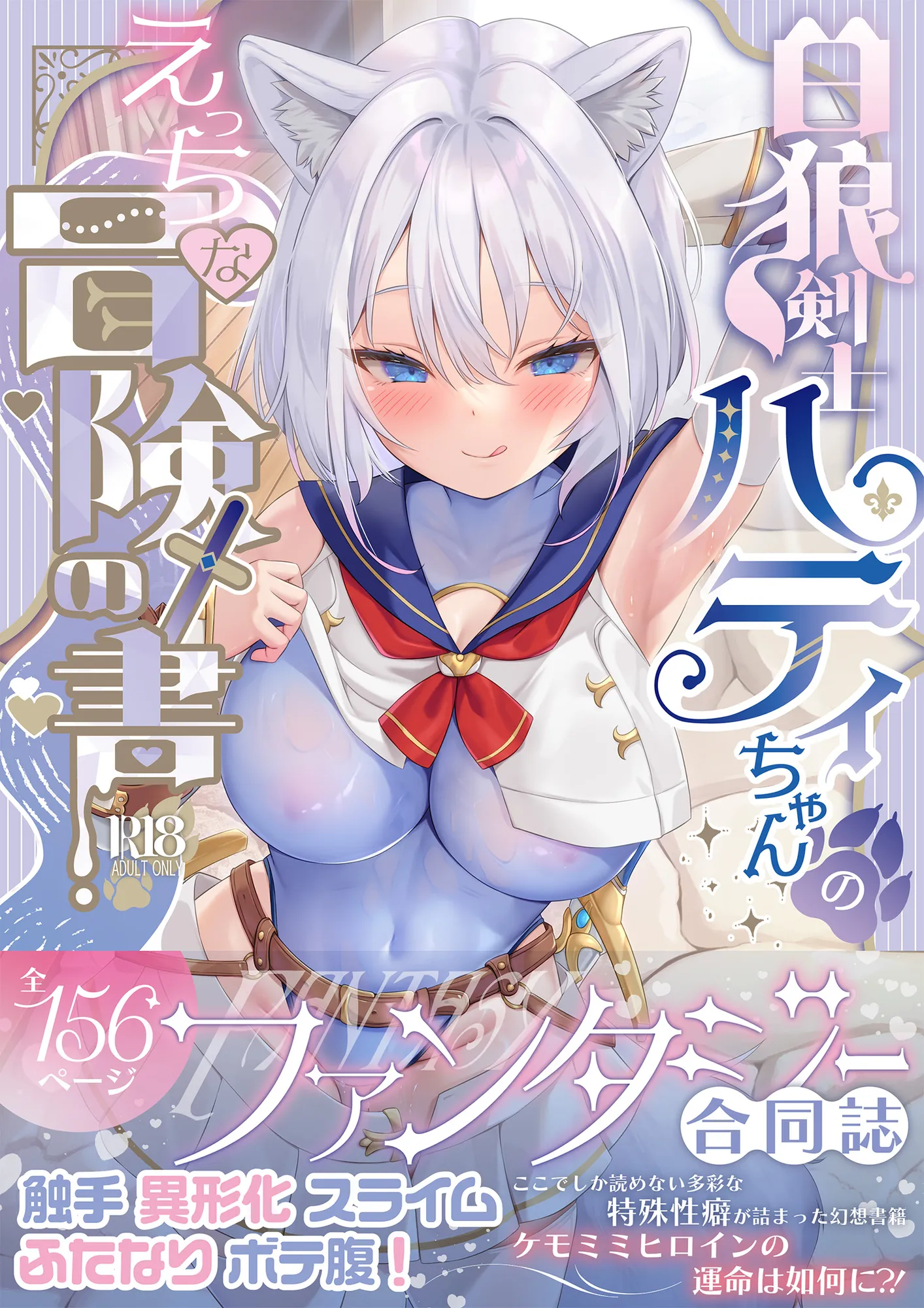 白狼剣士ハティちゃんのえっちな冒険の書 - 1ページ