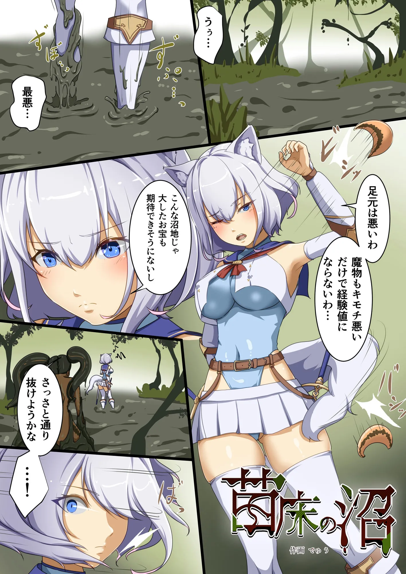 白狼剣士ハティちゃんのえっちな冒険の書 - 9ページ