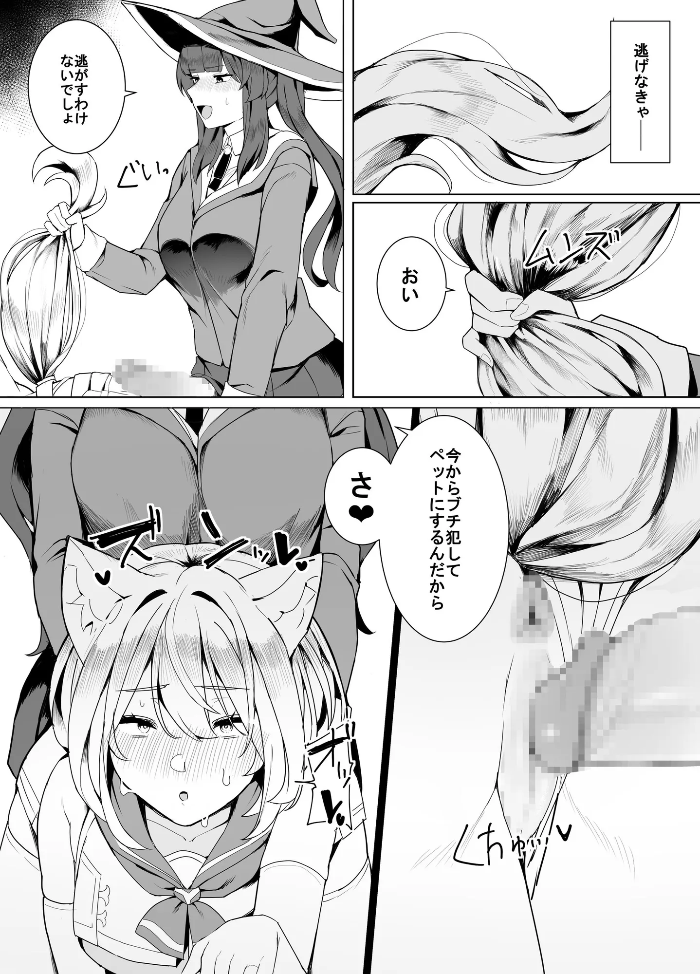 白狼剣士ハティちゃんのえっちな冒険の書 - 44ページ