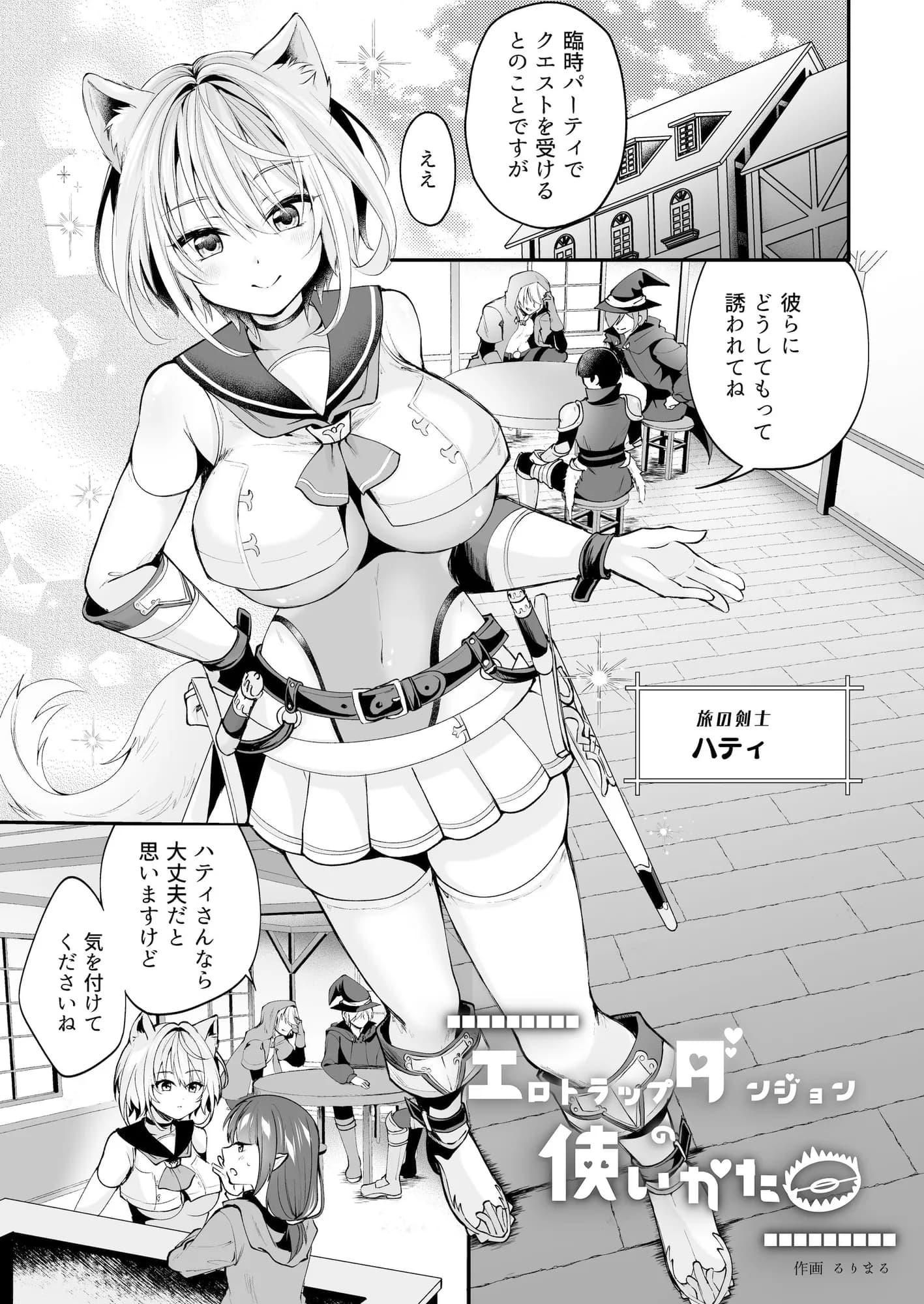白狼剣士ハティちゃんのえっちな冒険の書 - 53ページ