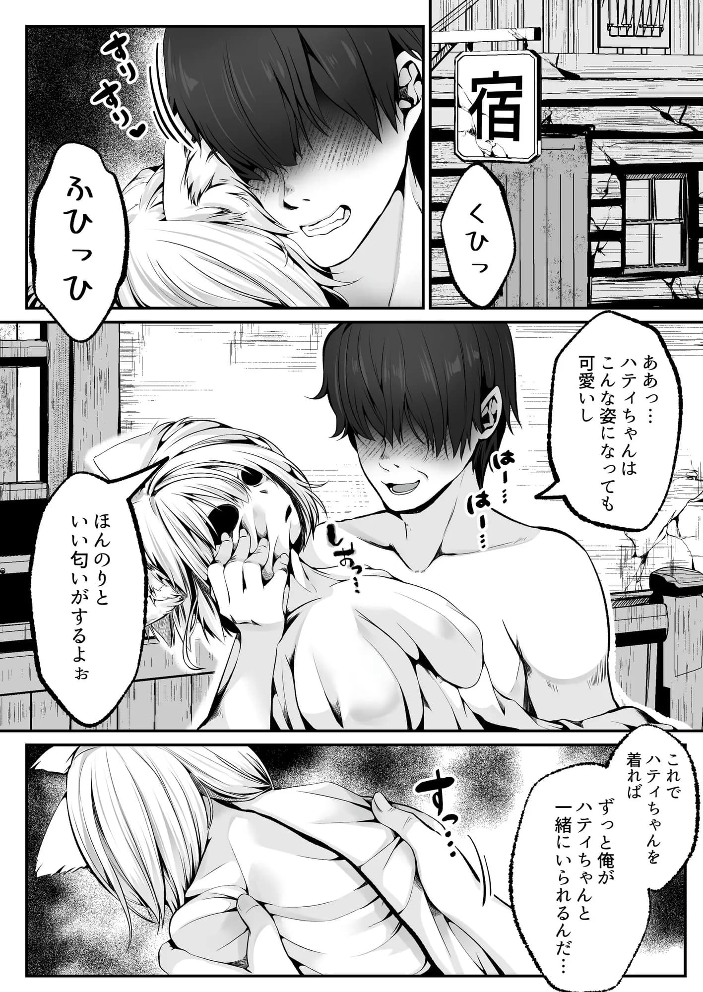 白狼剣士ハティちゃんのえっちな冒険の書 - 66ページ