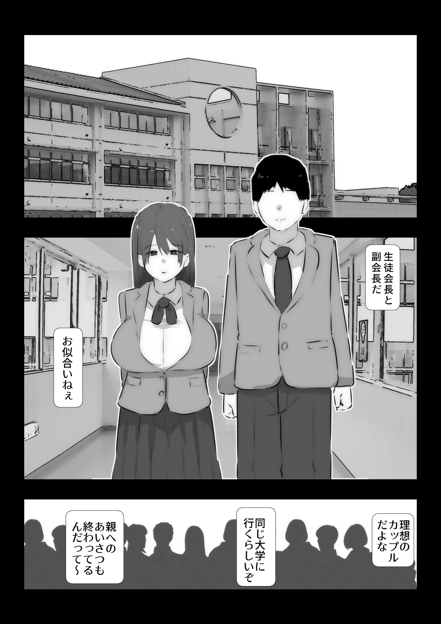 子作りおじさんと副会長 - 1ページ