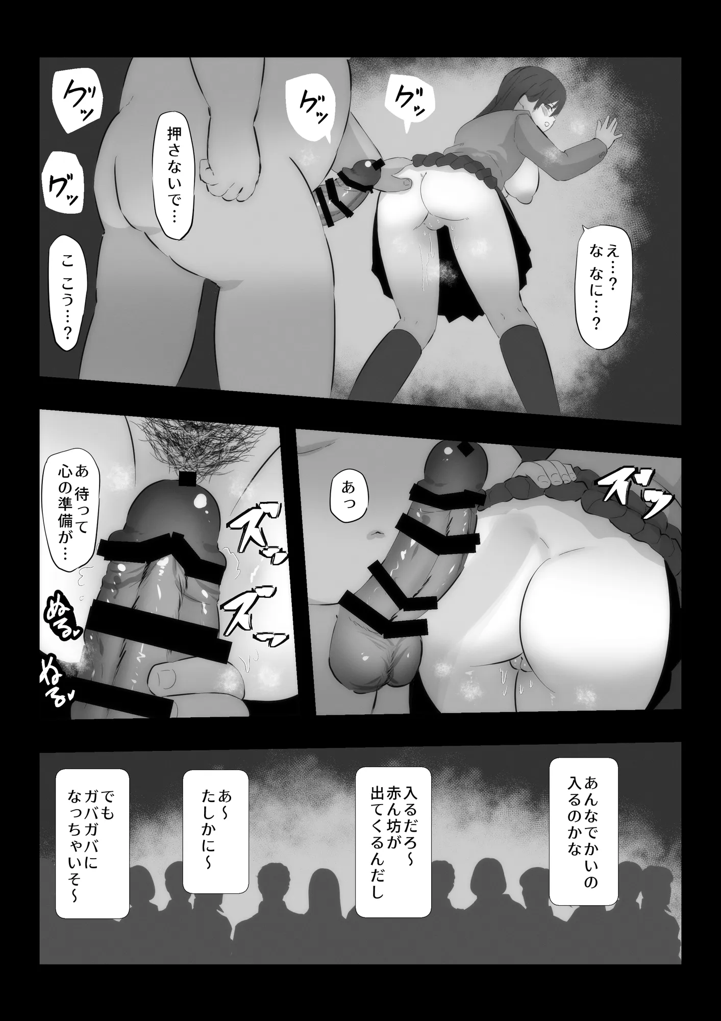 子作りおじさんと副会長 - 6ページ
