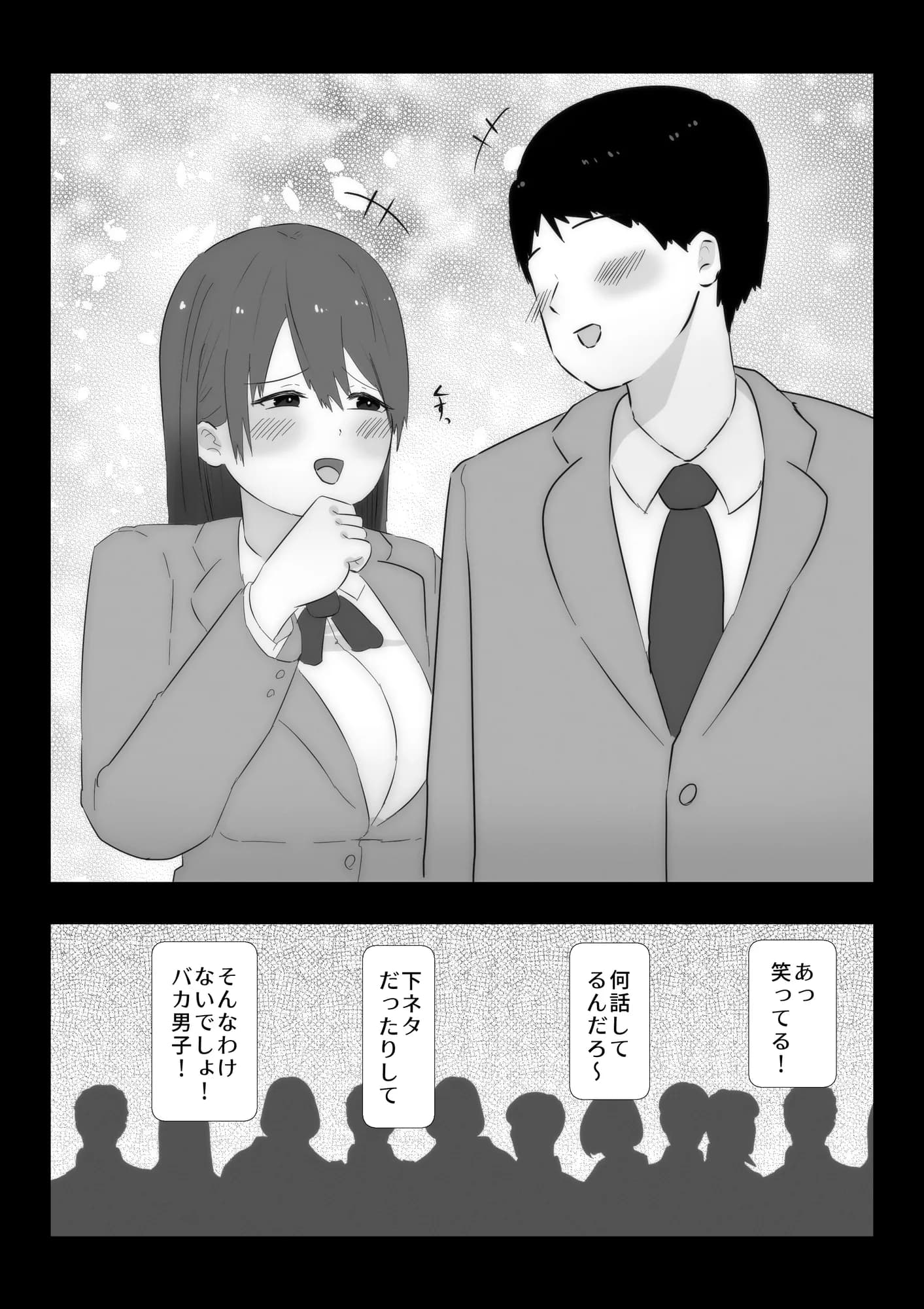 子作りおじさんと副会長 - 7ページ