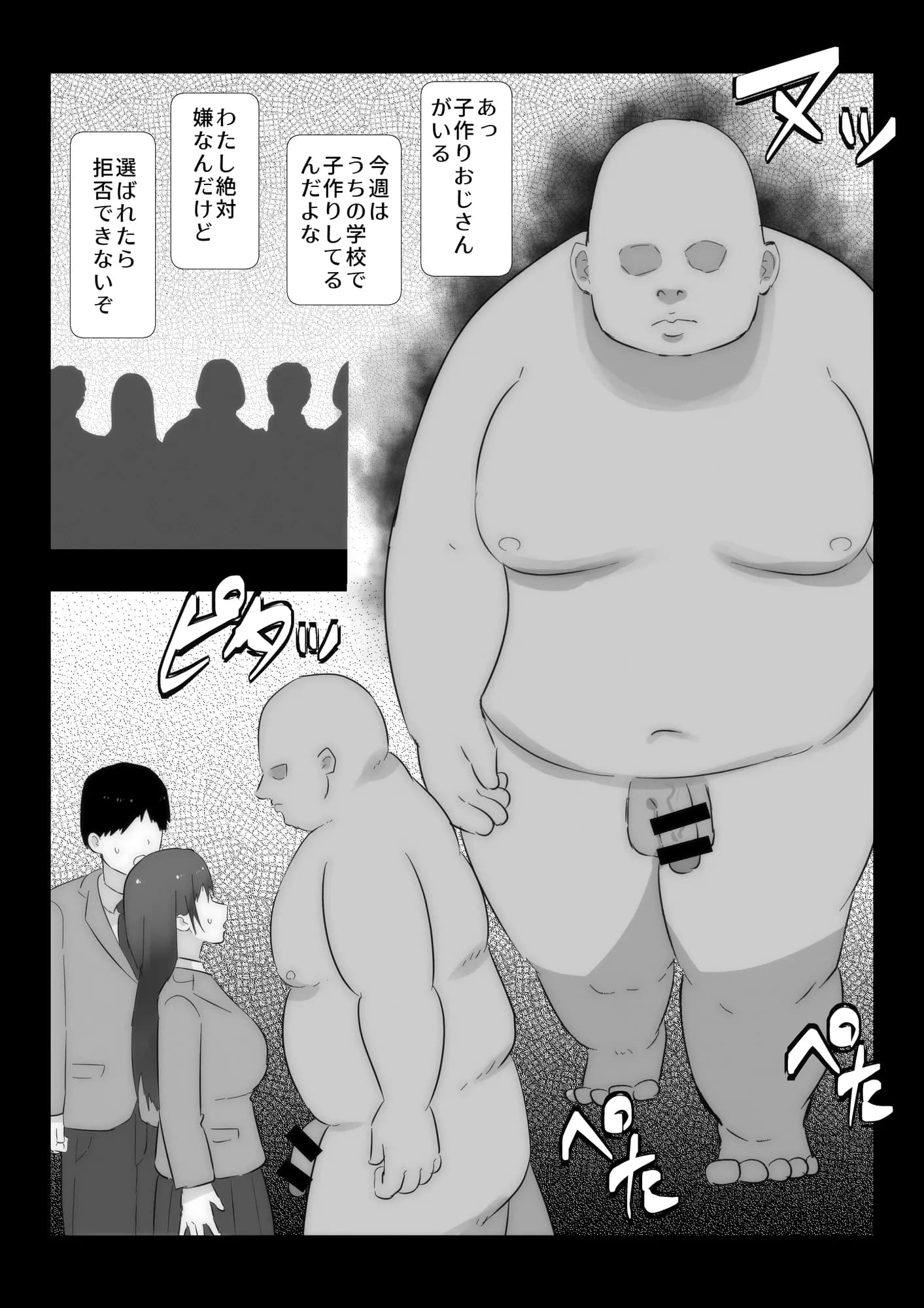 子作りおじさんと副会長 - 8ページ