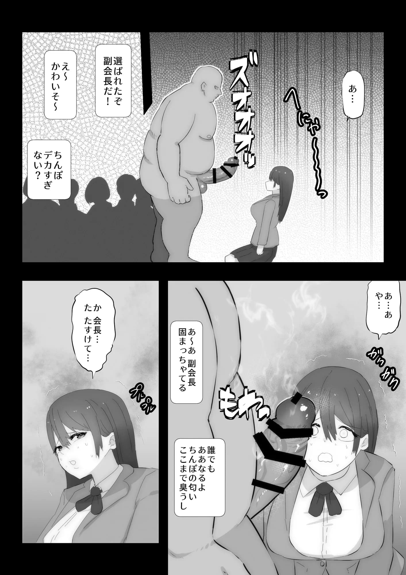 子作りおじさんと副会長 - 10ページ