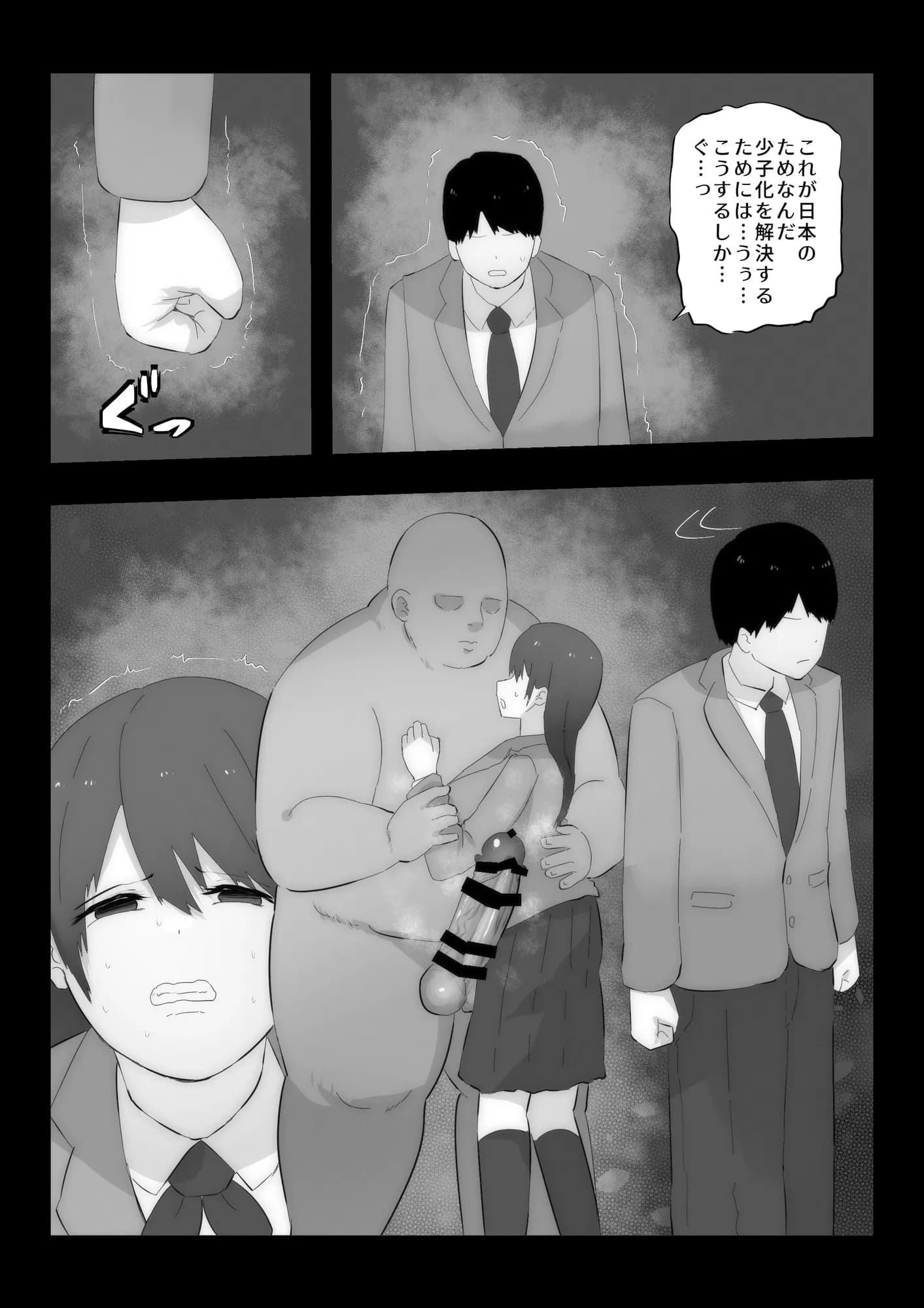 子作りおじさんと副会長 - 11ページ