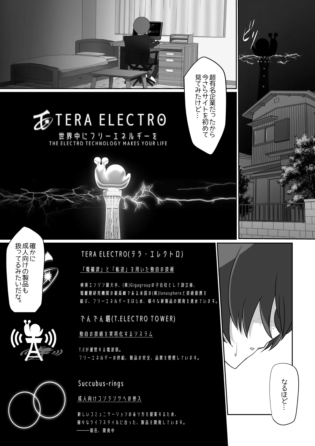 サキュバス・リング〜遠隔レ〇プしようとしたらおちんちんにお仕置きされちゃった＞＜〜 - 1ページ