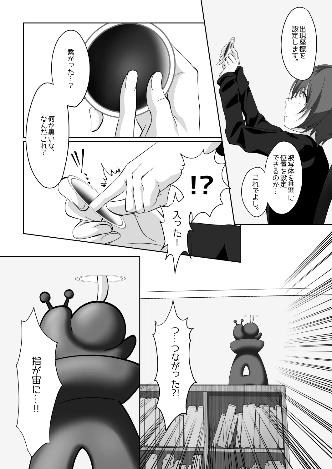 サキュバス・リング〜遠隔レ〇プしようとしたらおちんちんにお仕置きされちゃった＞＜〜 - 4ページ