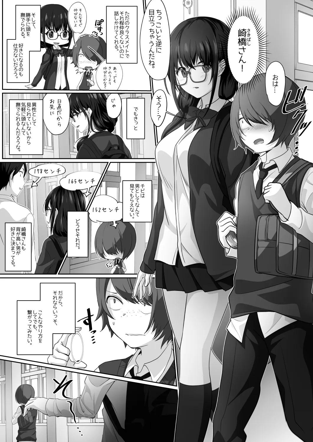 サキュバス・リング〜遠隔レ〇プしようとしたらおちんちんにお仕置きされちゃった＞＜〜 - 7ページ