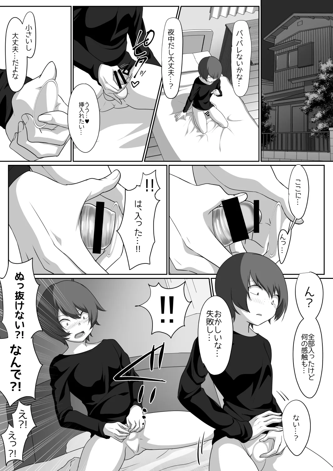 サキュバス・リング〜遠隔レ〇プしようとしたらおちんちんにお仕置きされちゃった＞＜〜 - 13ページ