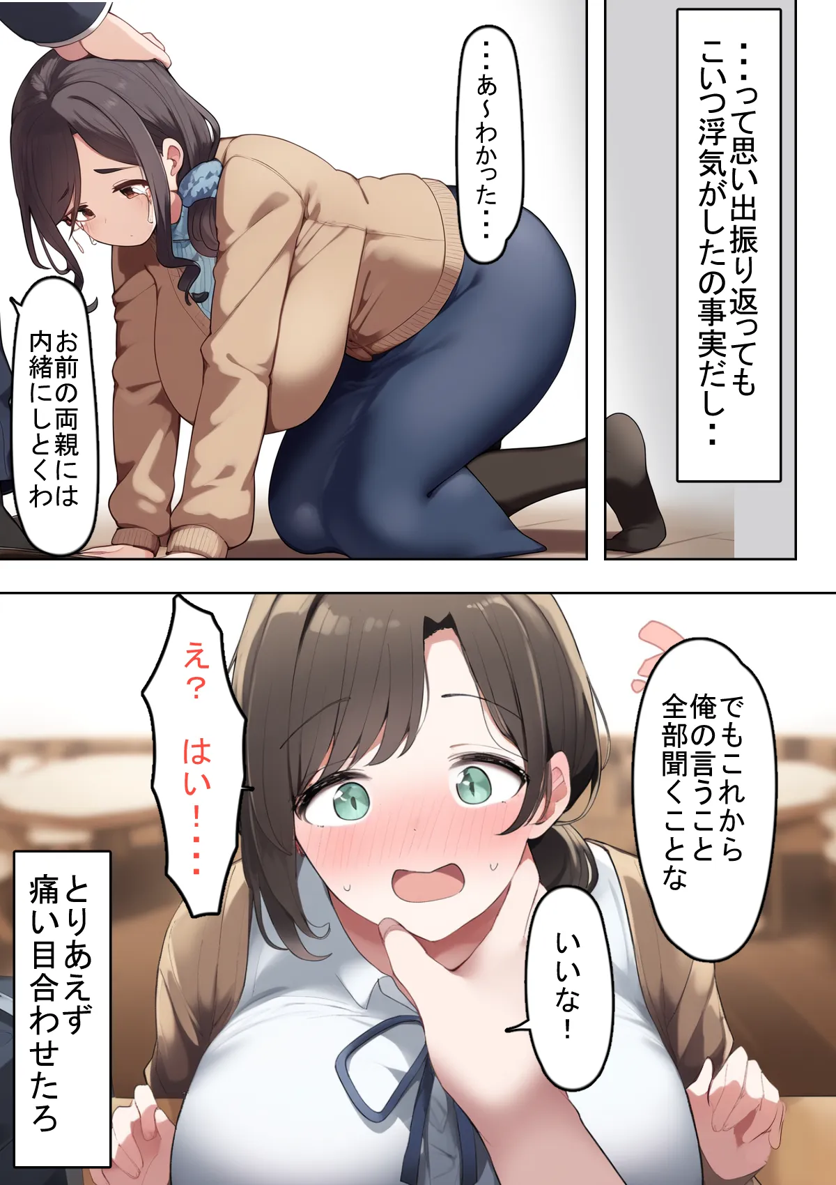 妻が浮気していたので尊厳破壊してみた - 15ページ