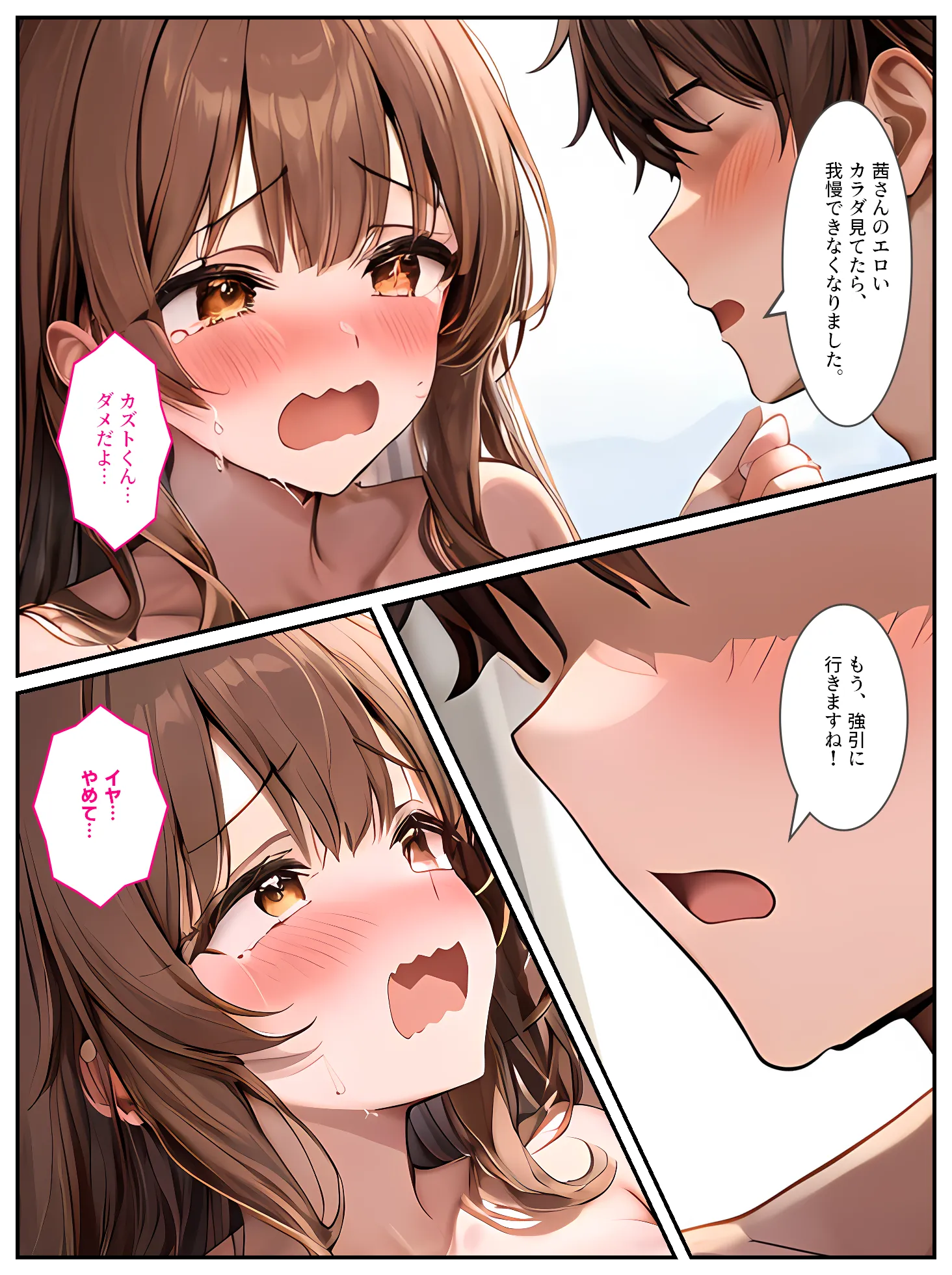 無防備な巨乳妻〜無理矢理、犯したらオナホになりました〜 - 9ページ