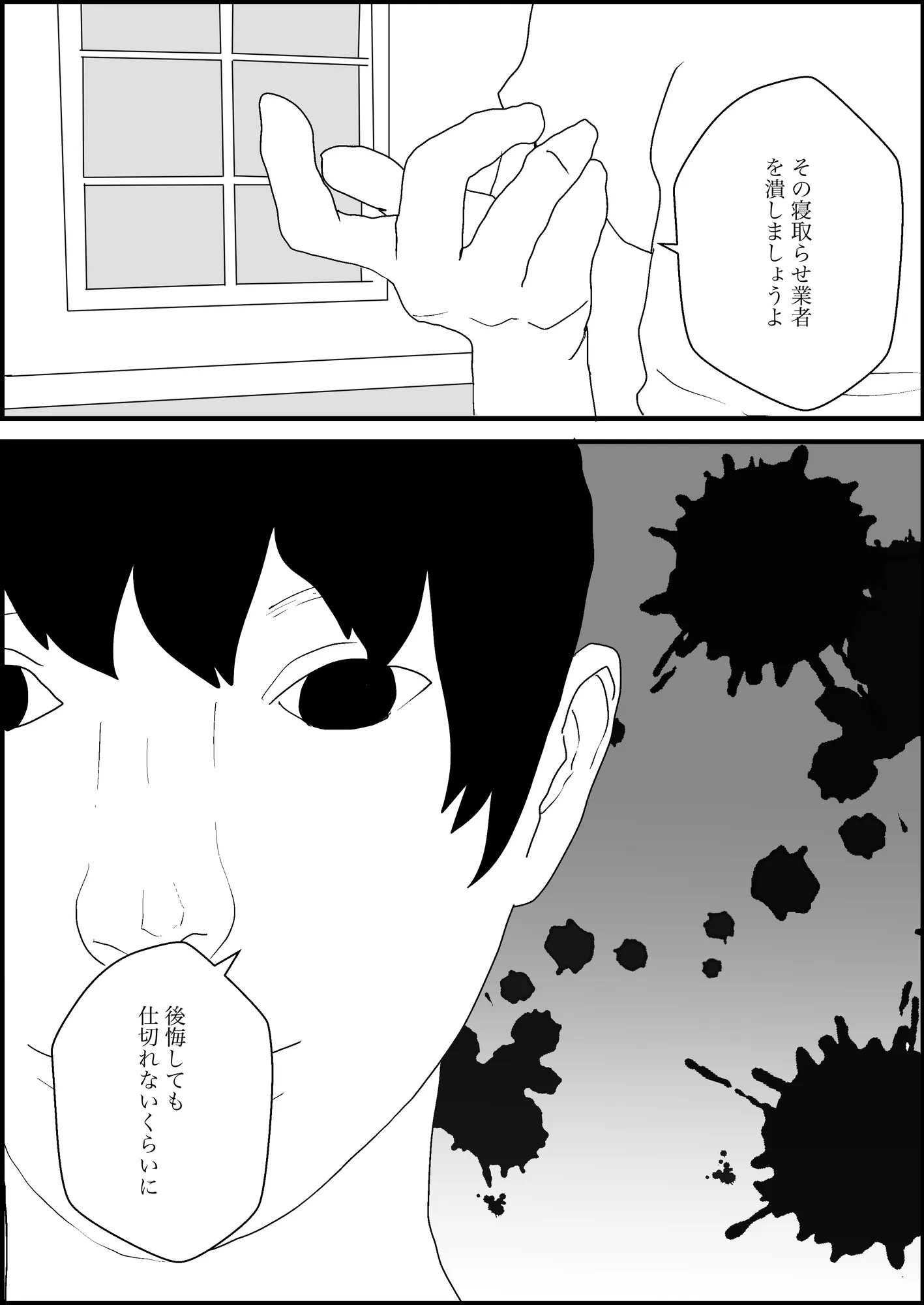 人妻を交換させて寝取られる3 - 4ページ