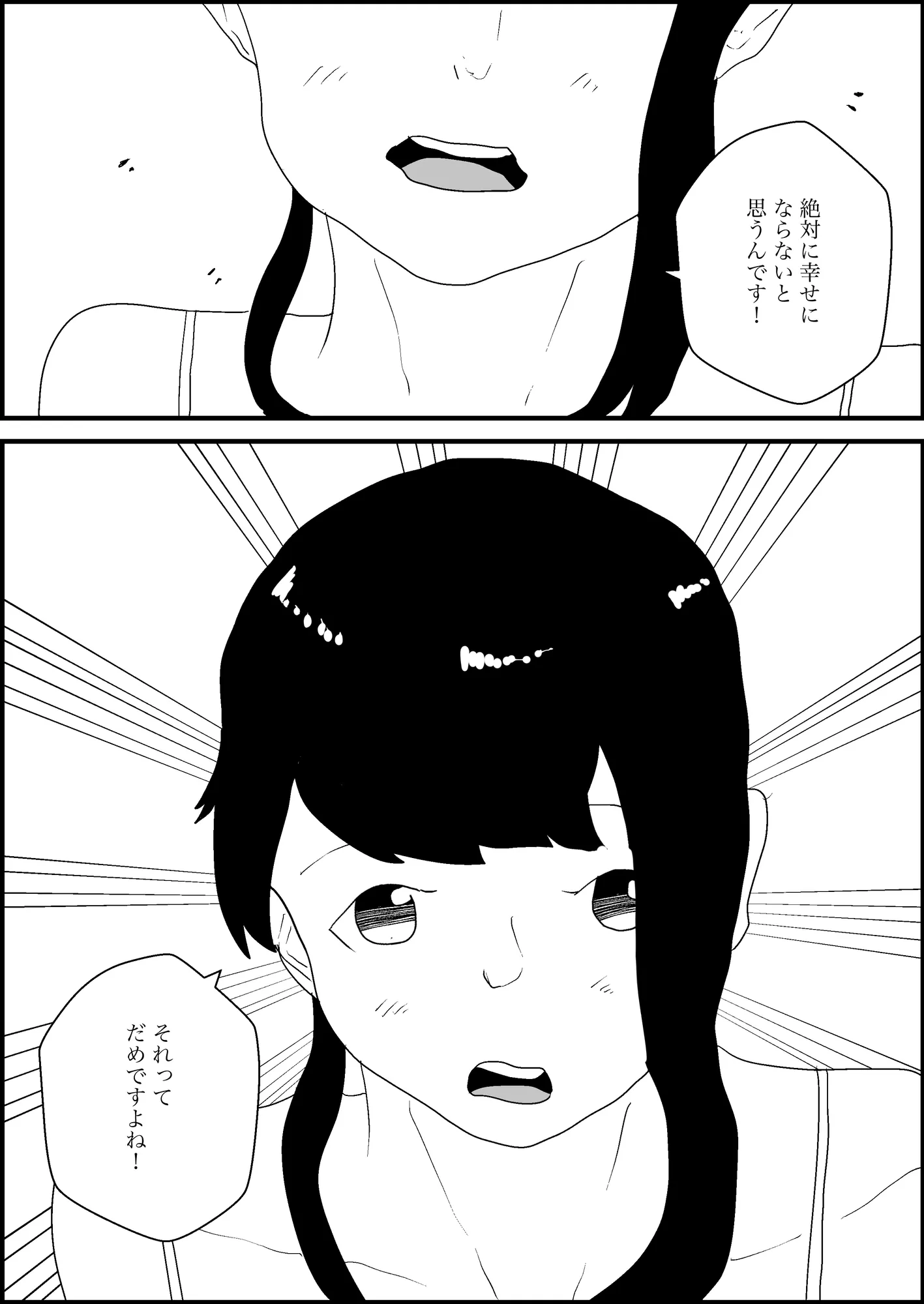 人妻を交換させて寝取られる3 - 7ページ