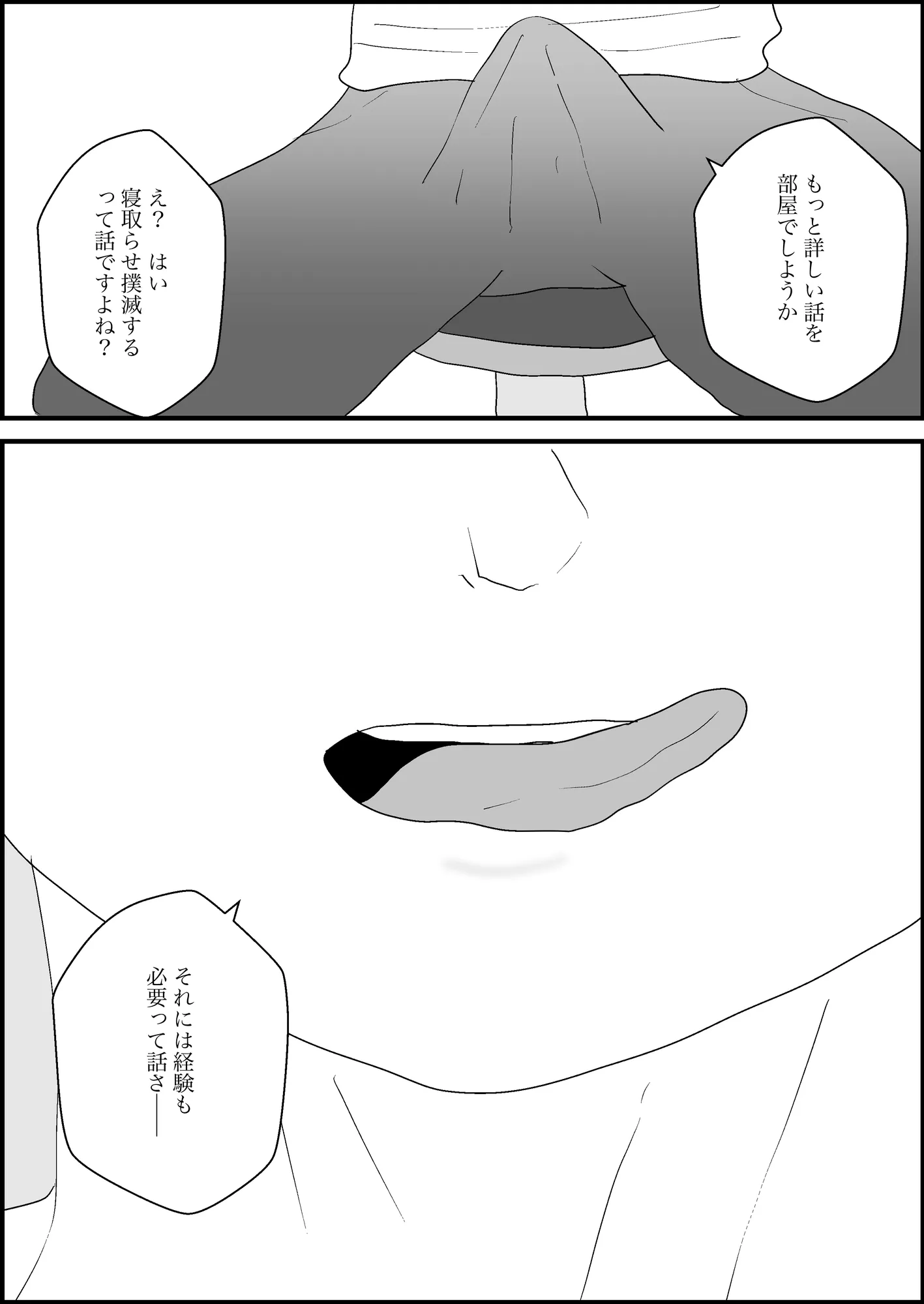 人妻を交換させて寝取られる3 - 9ページ