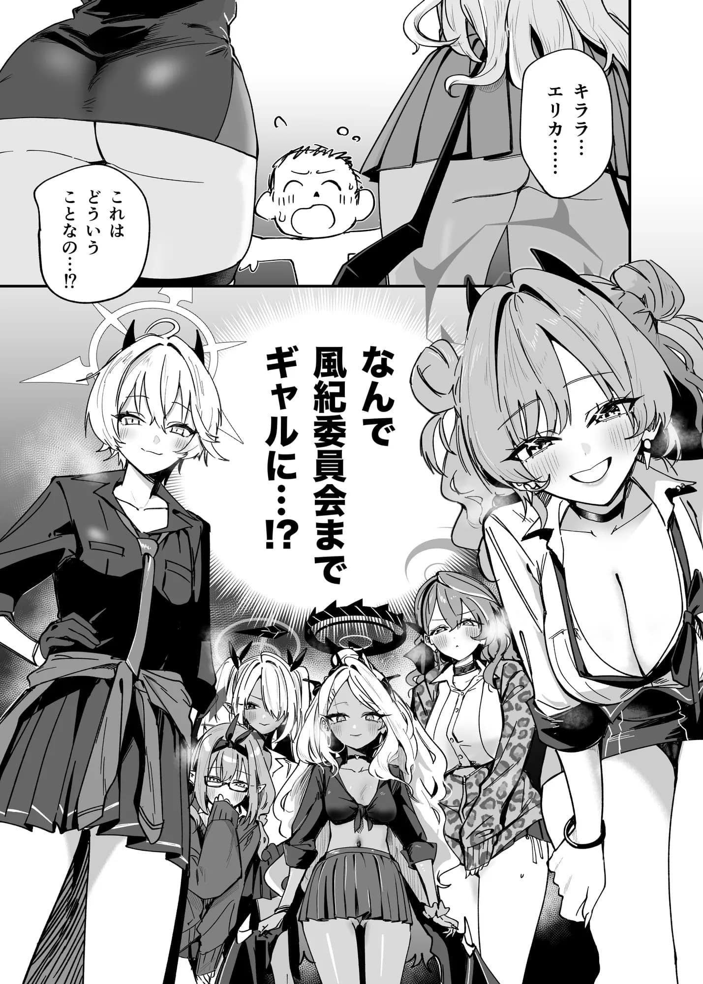 ヒナがえっちなぎゃるになっちゃった！？ - 2ページ