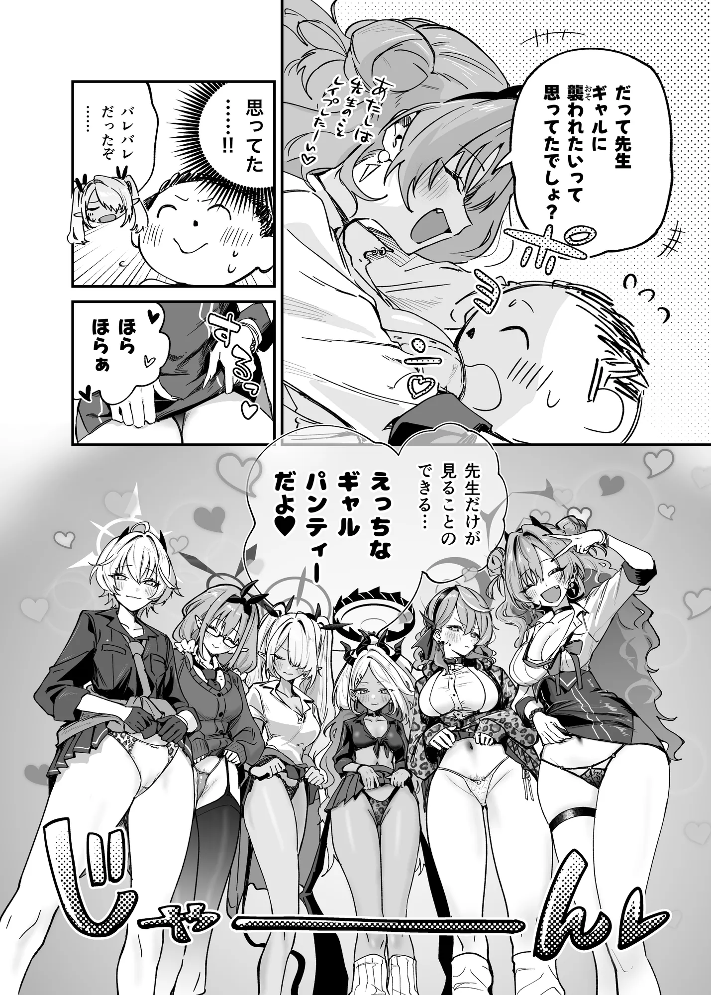 ヒナがえっちなぎゃるになっちゃった！？ - 3ページ