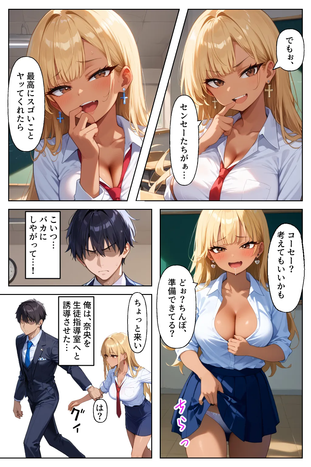 ヤリマンギャル更生計画〜せんせぇ、おちんぽ準備して〜 - 8ページ