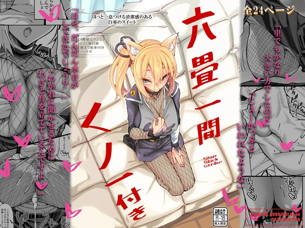 六畳一間くノ一付き - 1ページ