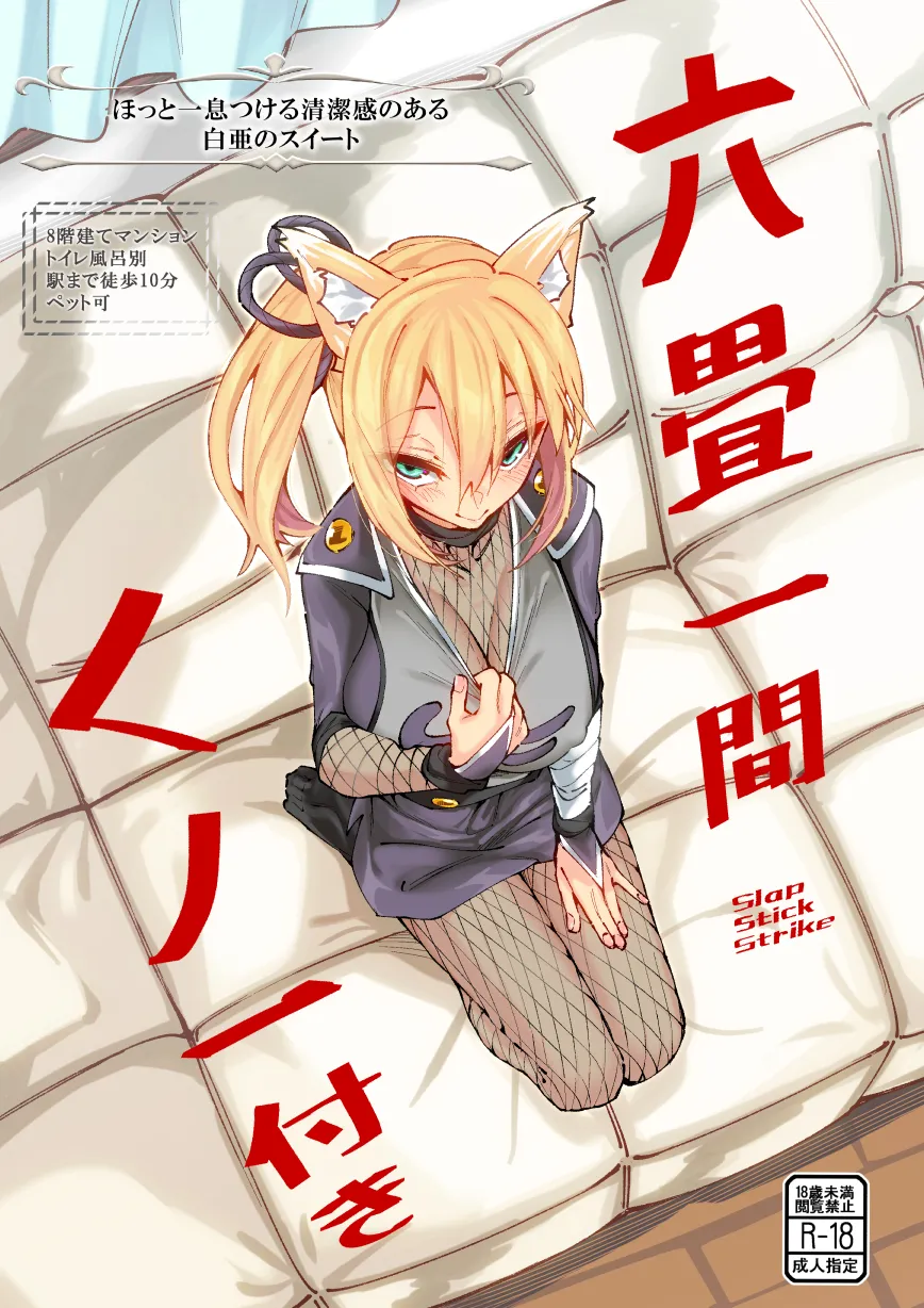 六畳一間くノ一付き - 2ページ