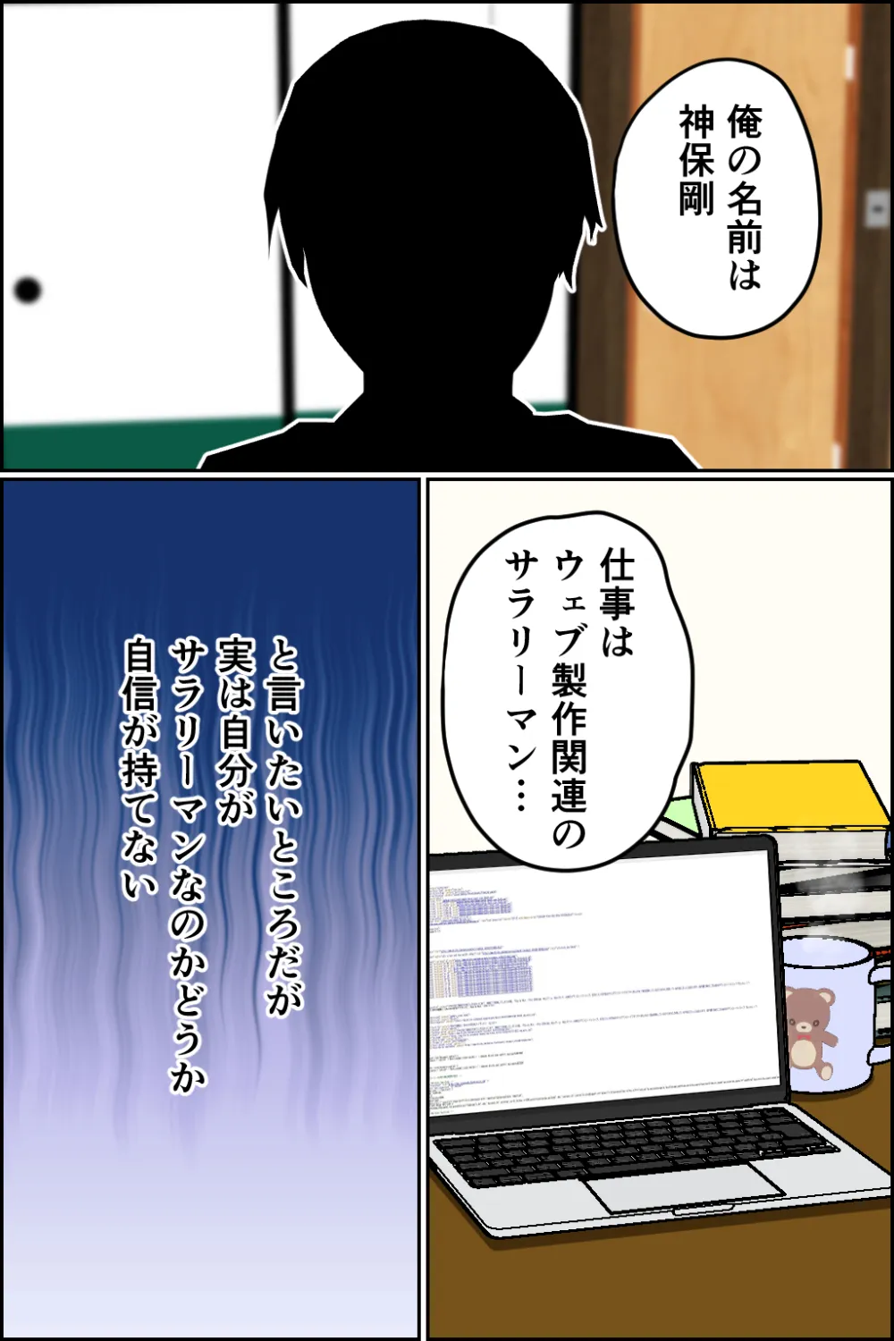 メス墜ちの女社長 - 2ページ