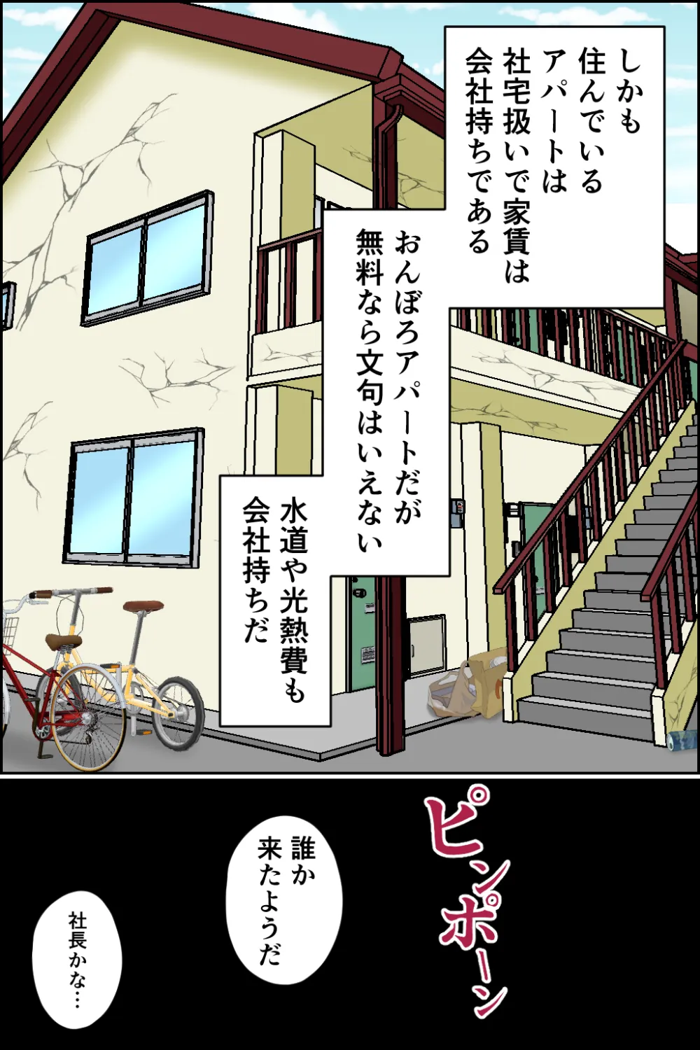 メス墜ちの女社長 - 5ページ