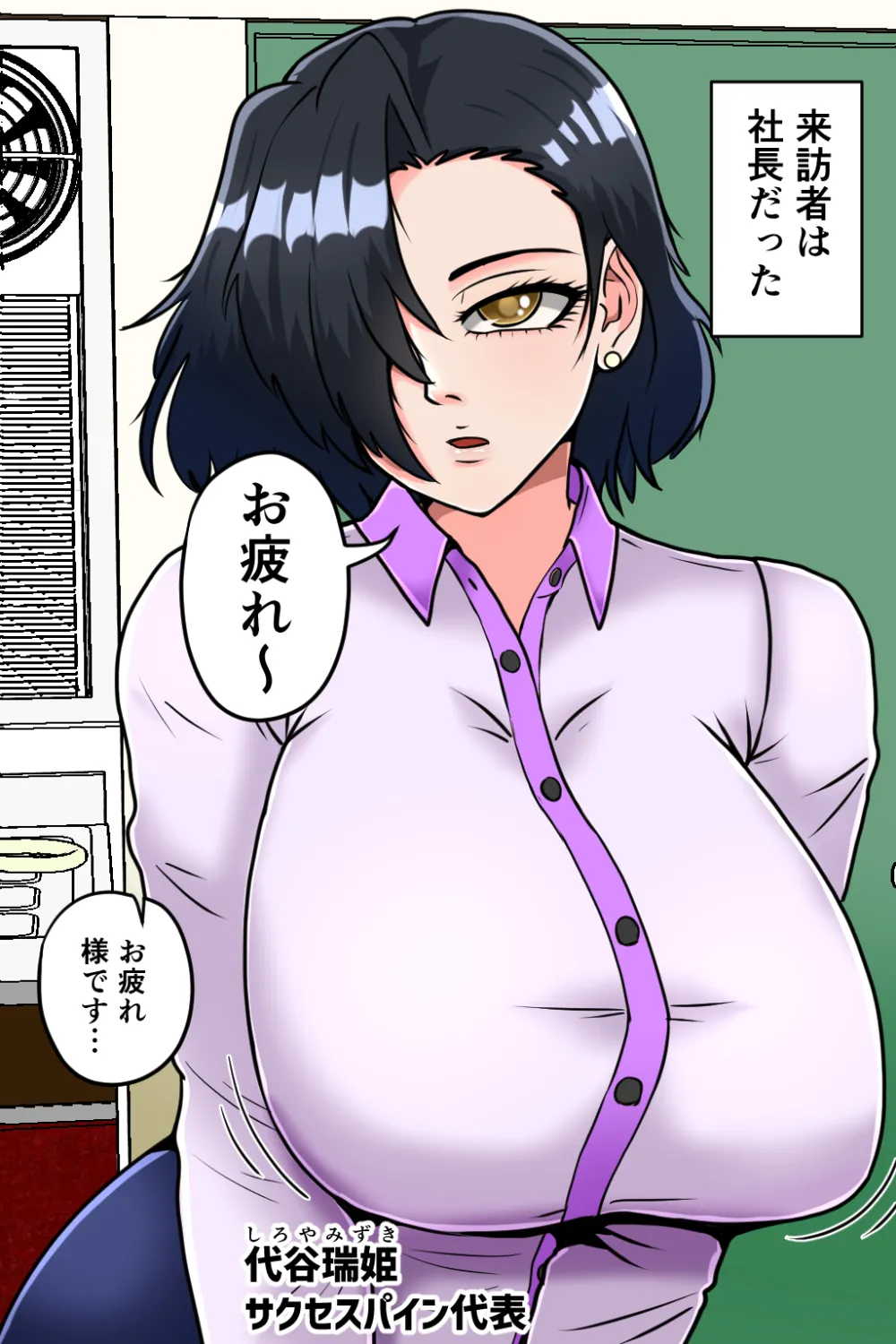 メス墜ちの女社長 - 6ページ