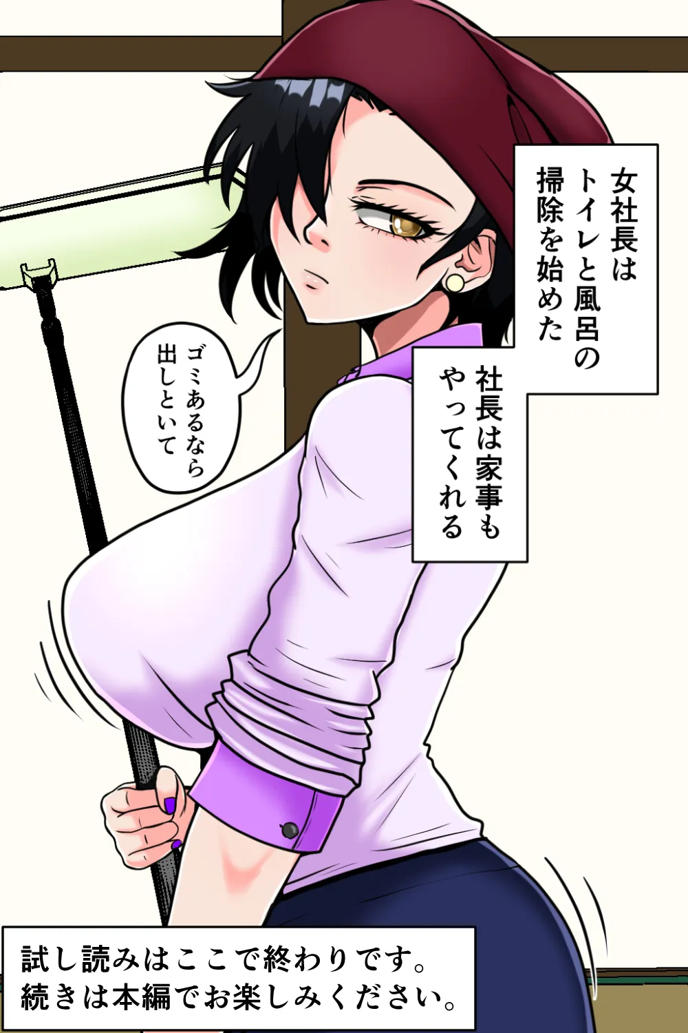 メス墜ちの女社長 - 10ページ